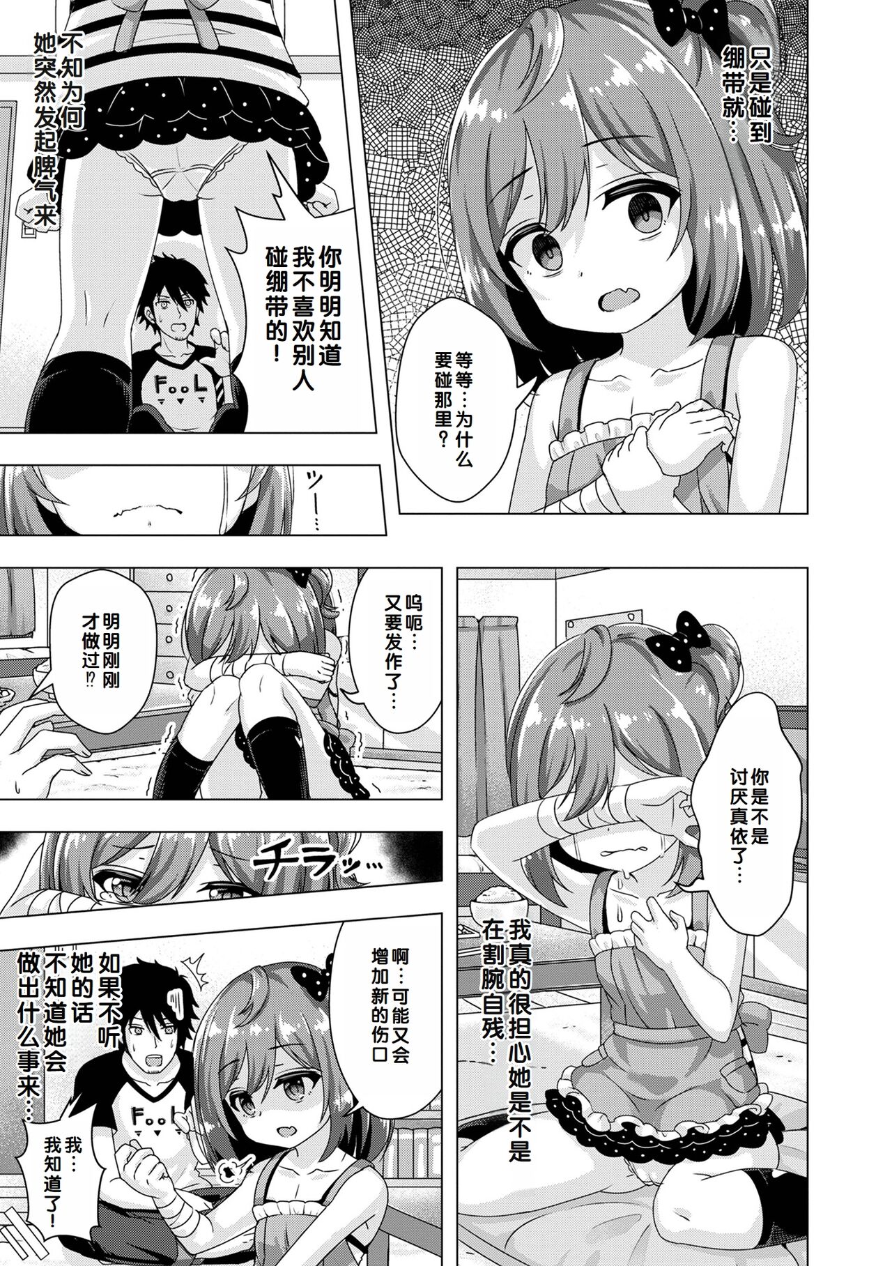 Hatsukoi Pheromone - Page 121