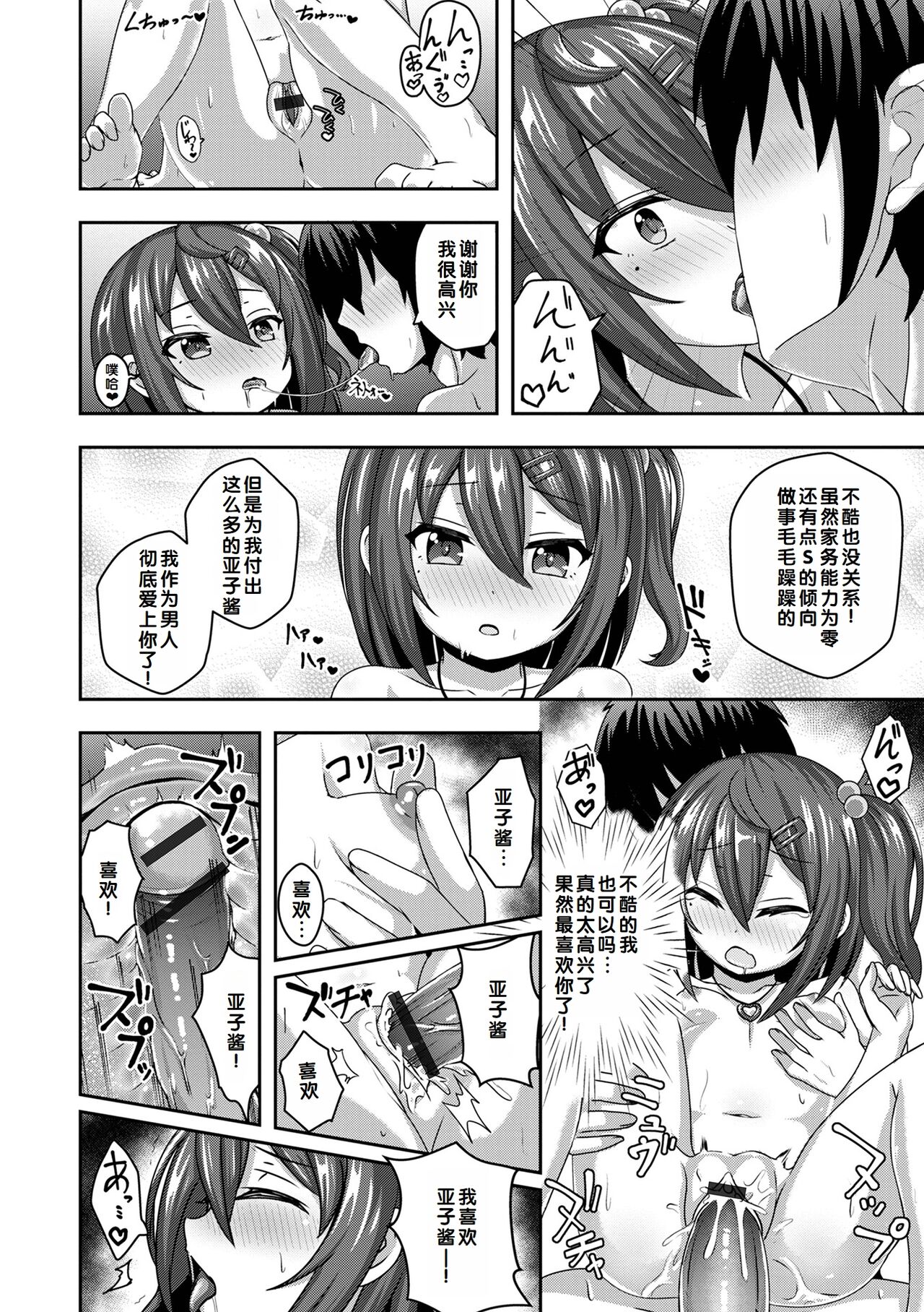 Hatsukoi Pheromone - Page 146