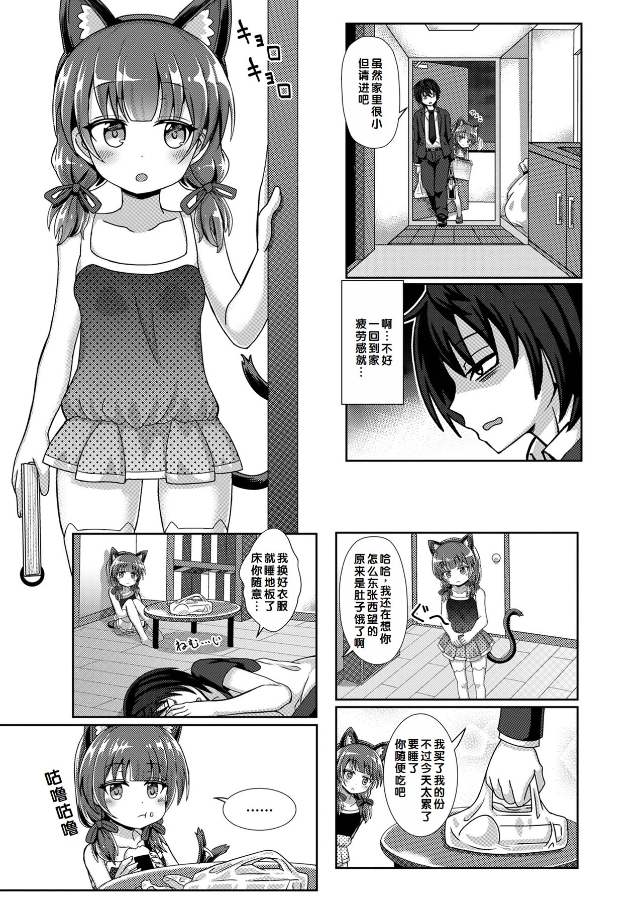 Hatsukoi Pheromone - Page 151