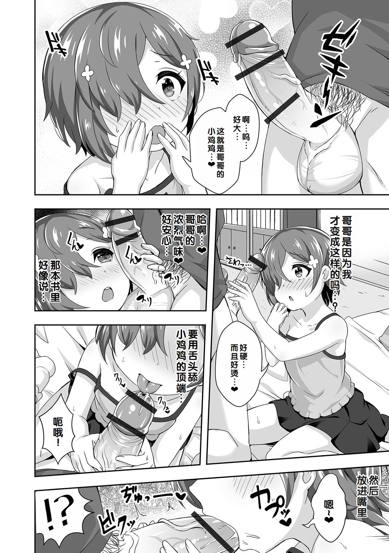 Hatsukoi Pheromone - Page 76