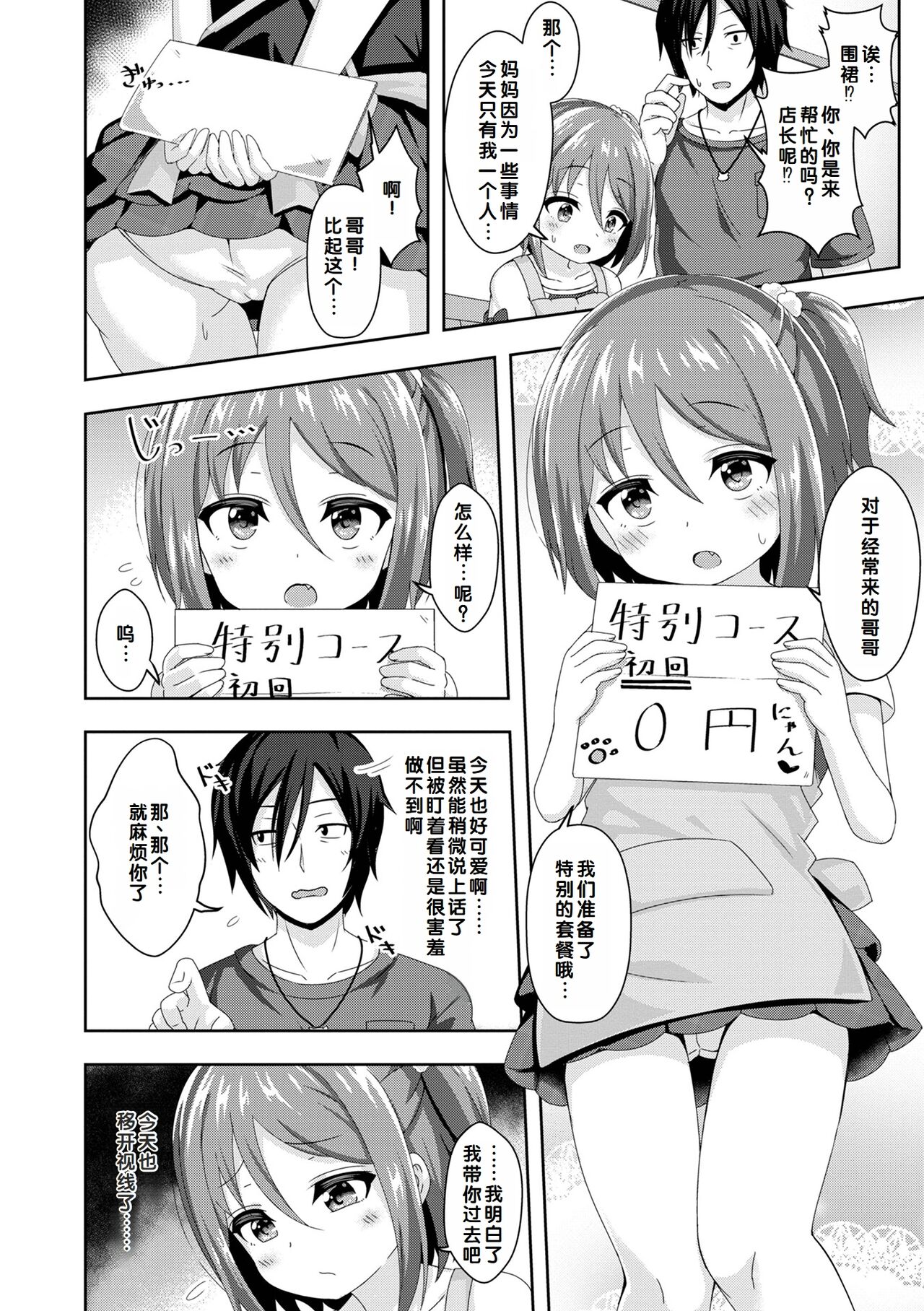 Hatsukoi Pheromone - Page 86