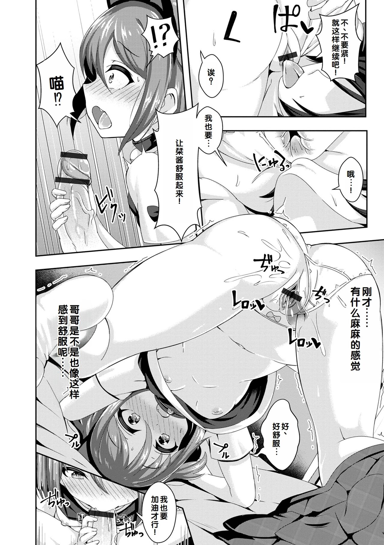 Hatsukoi Pheromone - Page 90
