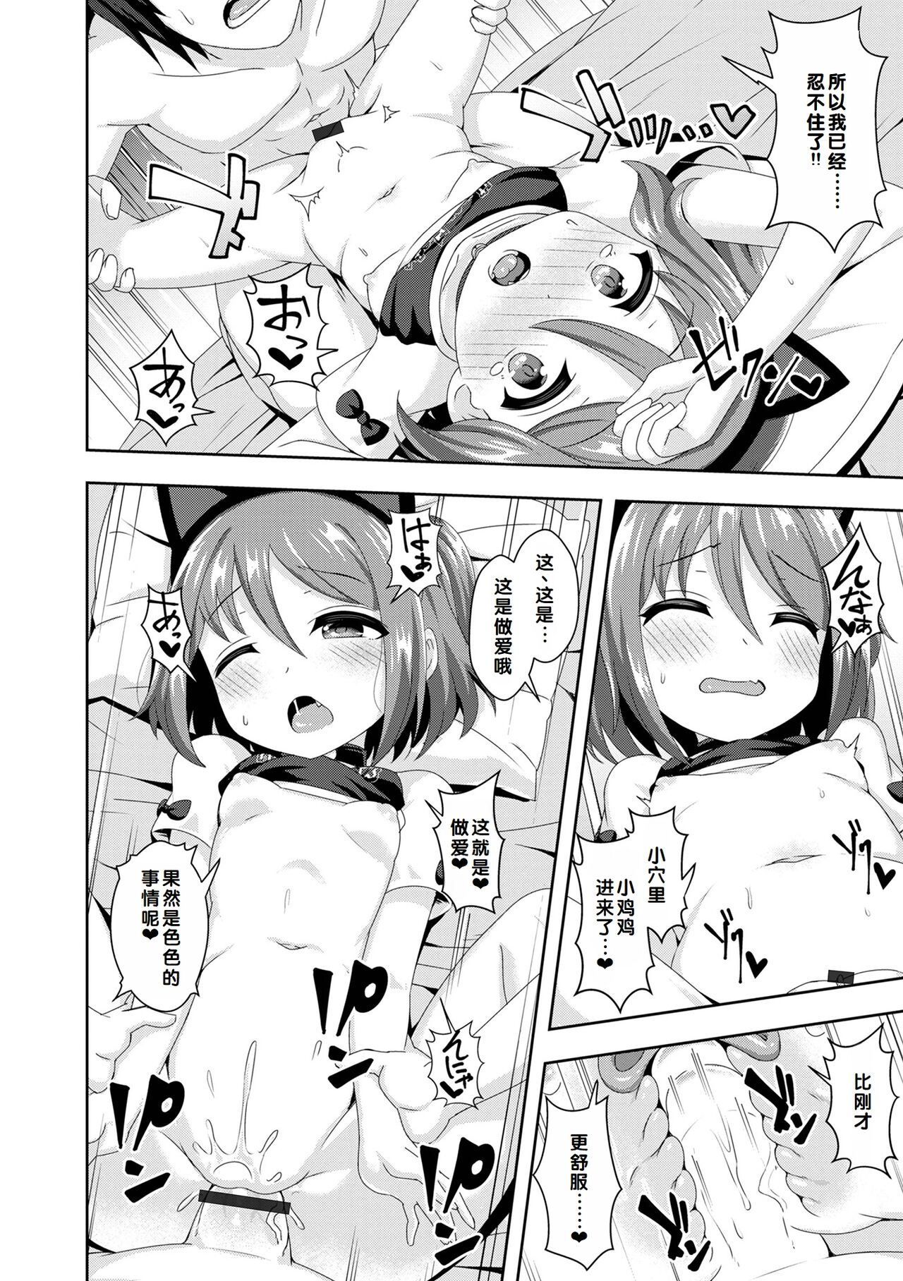 Hatsukoi Pheromone - Page 94