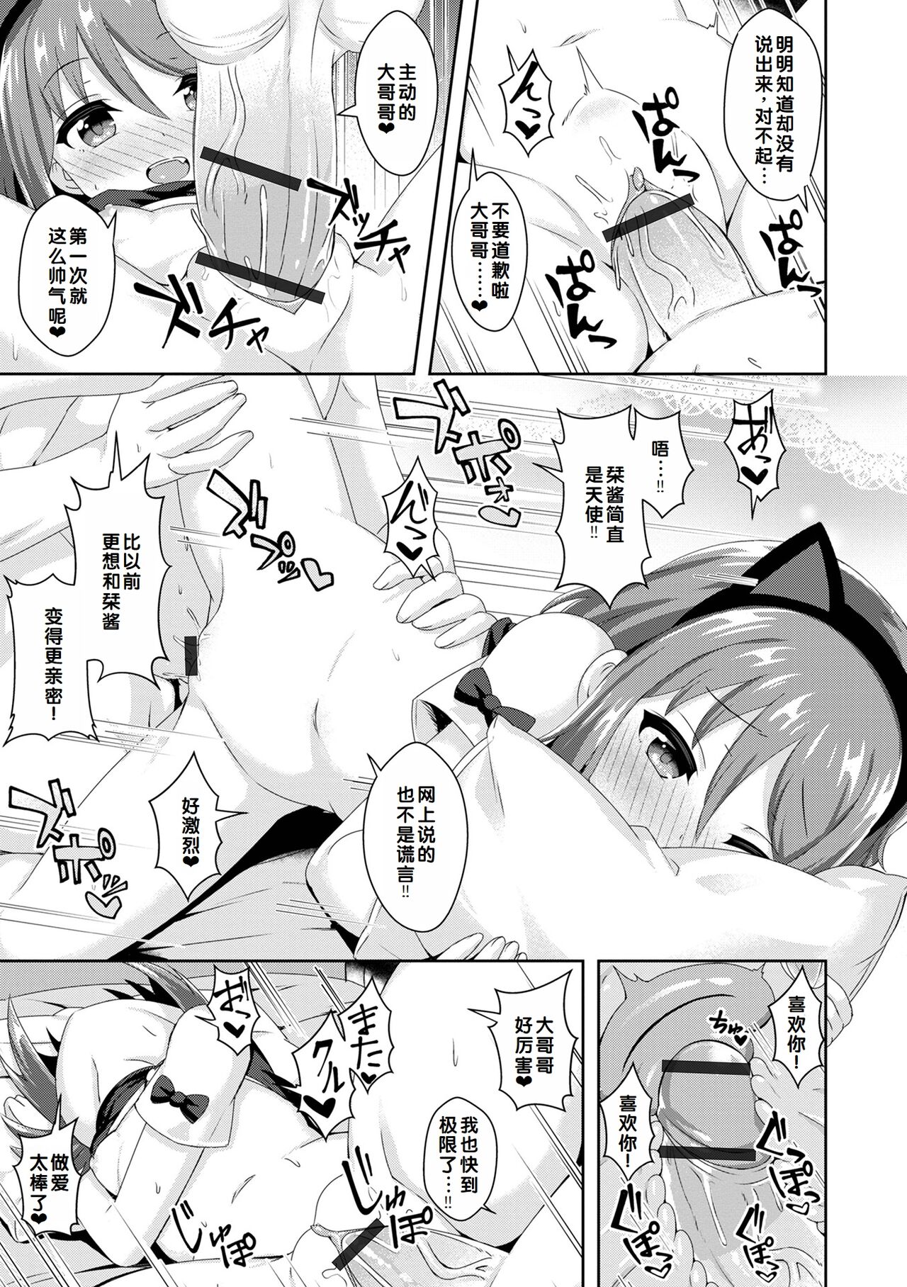 Hatsukoi Pheromone - Page 95