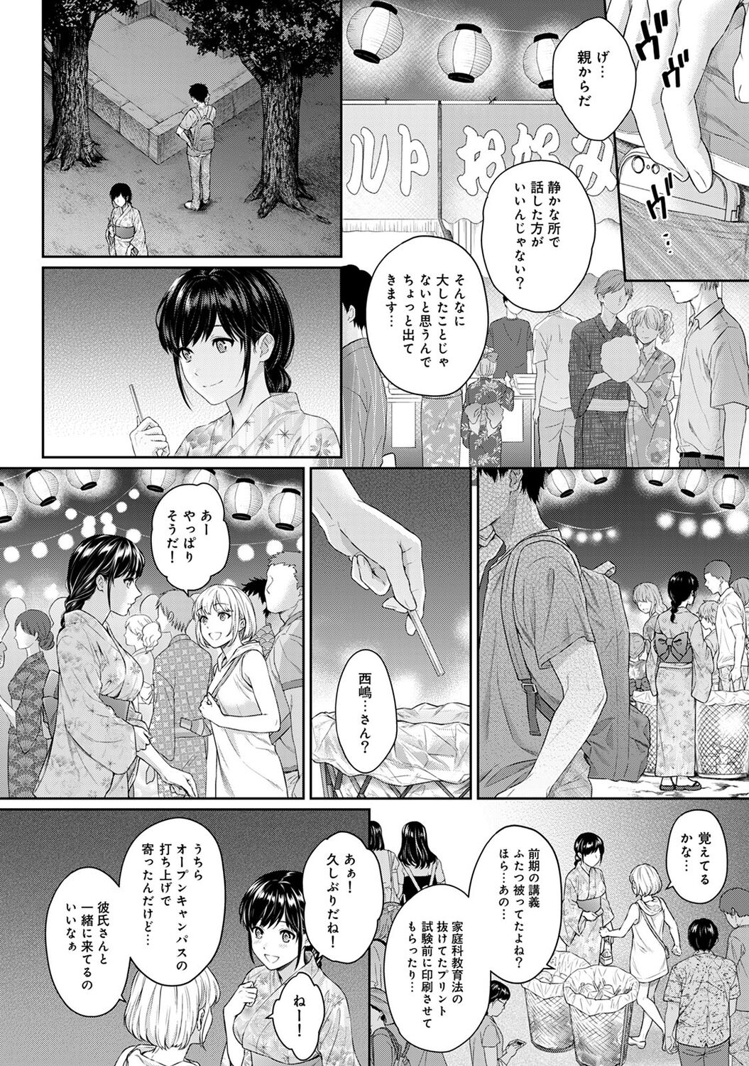 Sensei to Boku 1 page 146 - big breasts story arc hentai manga - read online free