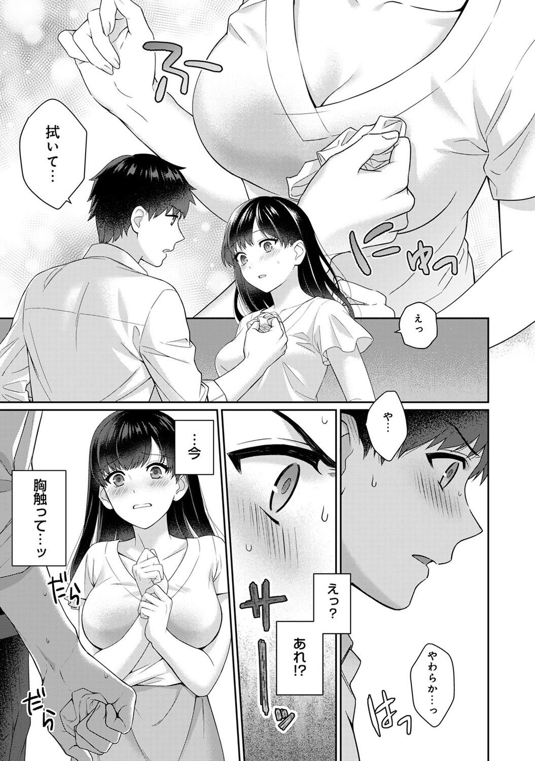 Sensei to Boku 1 - Page 15