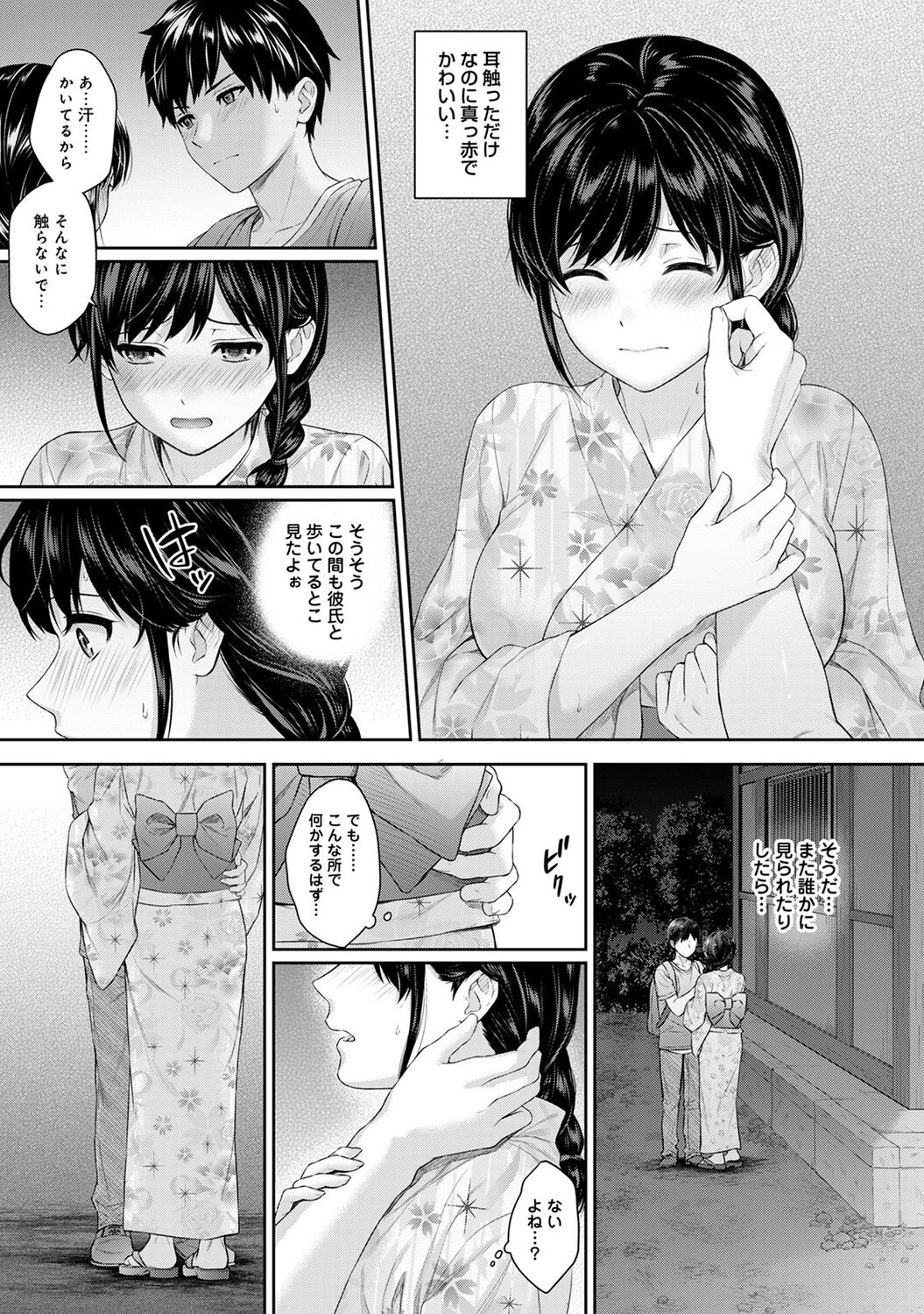 Sensei to Boku 1 - Page 153