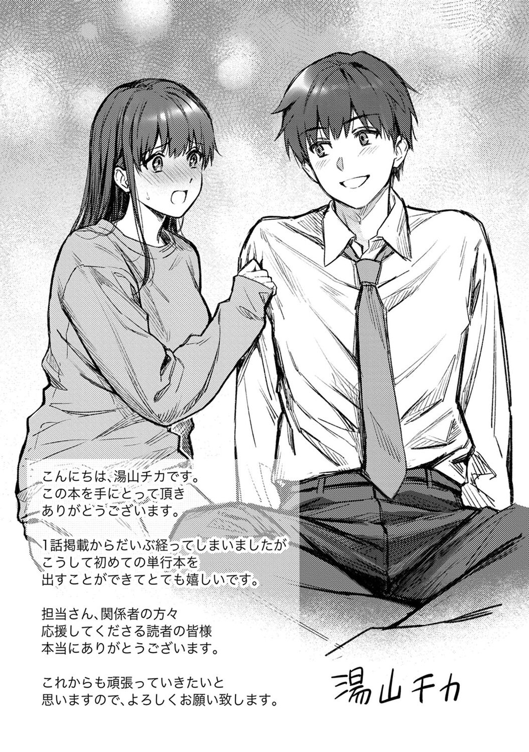 Sensei to Boku 1 - Page 191