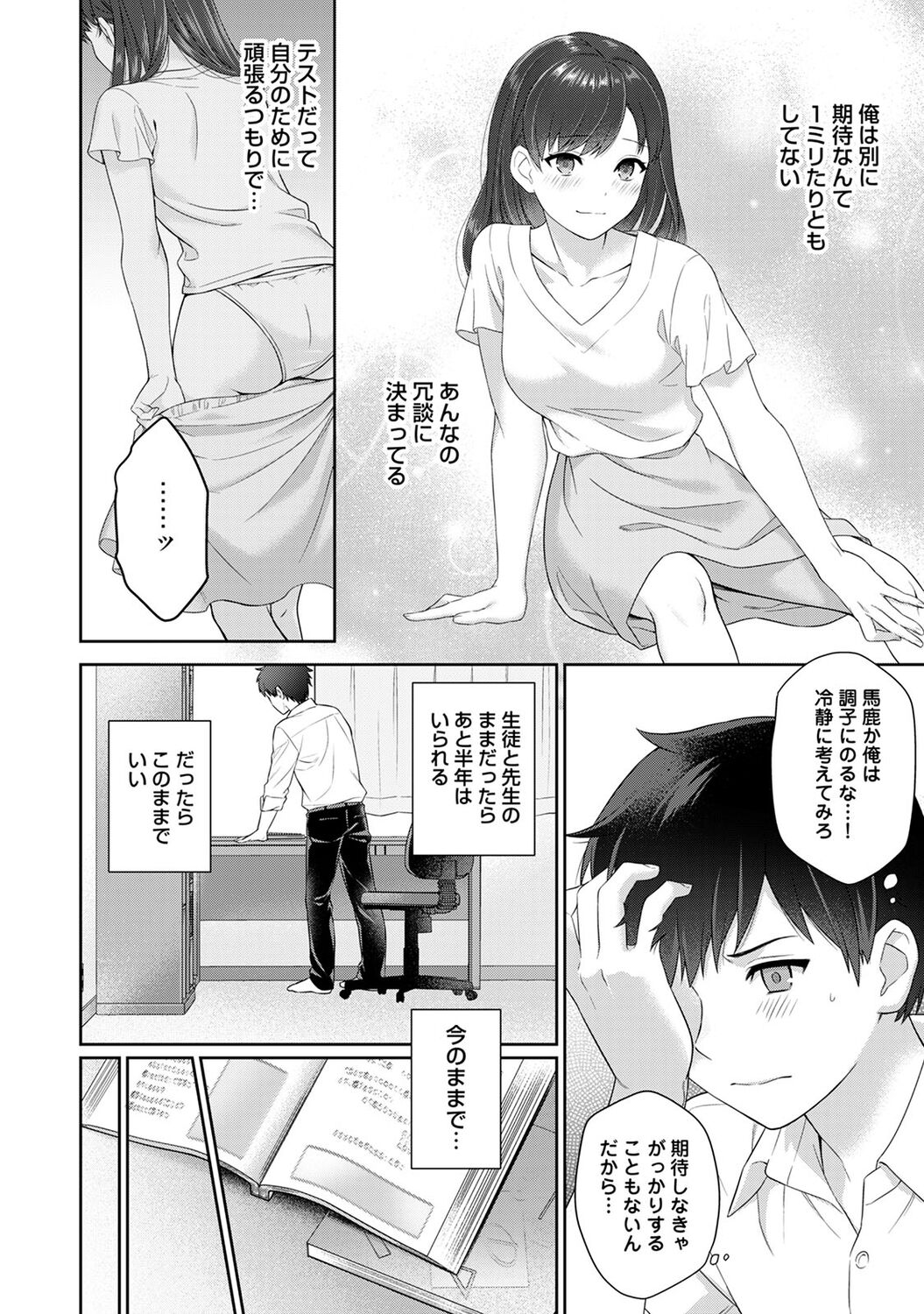 Sensei to Boku 1 - Page 20