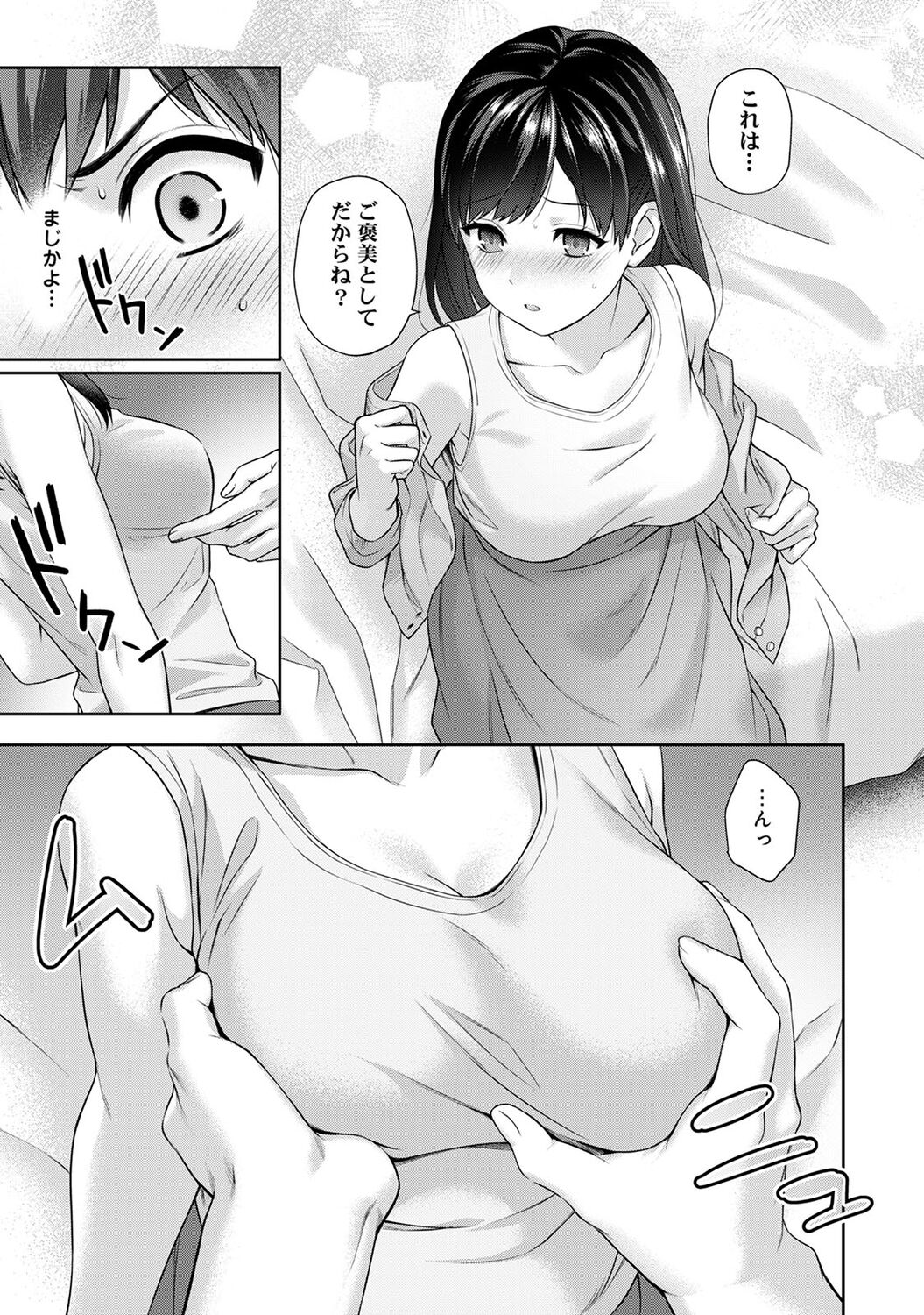 Sensei to Boku 1 - Page 23