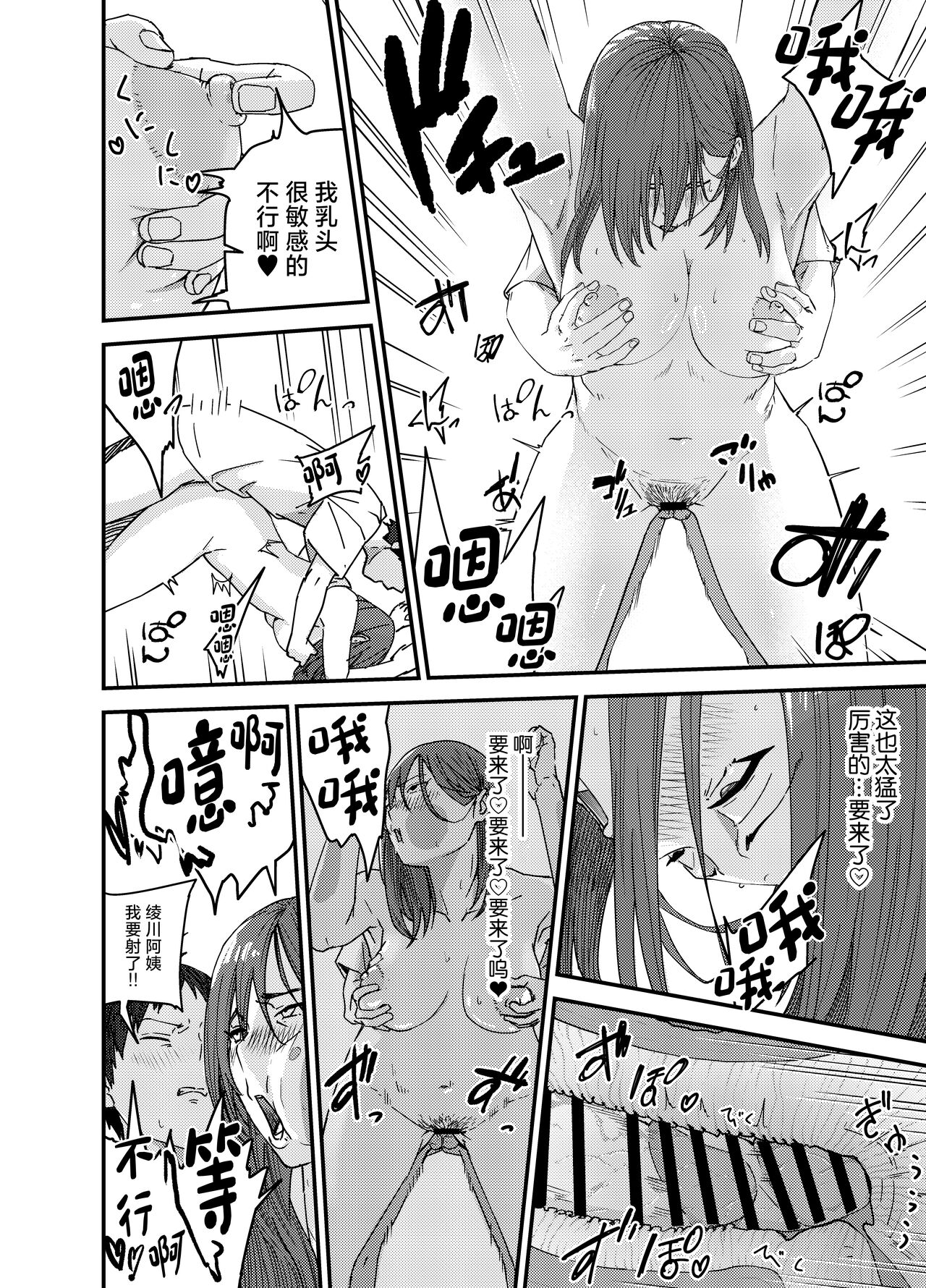 [Shinkuudou (Vacuum)] Ayakawa-san-chi no Chitsujo | 绫川阿姨家的膣序 [Chinese] page 31 original parody - milf sole male hentai manga - read online free