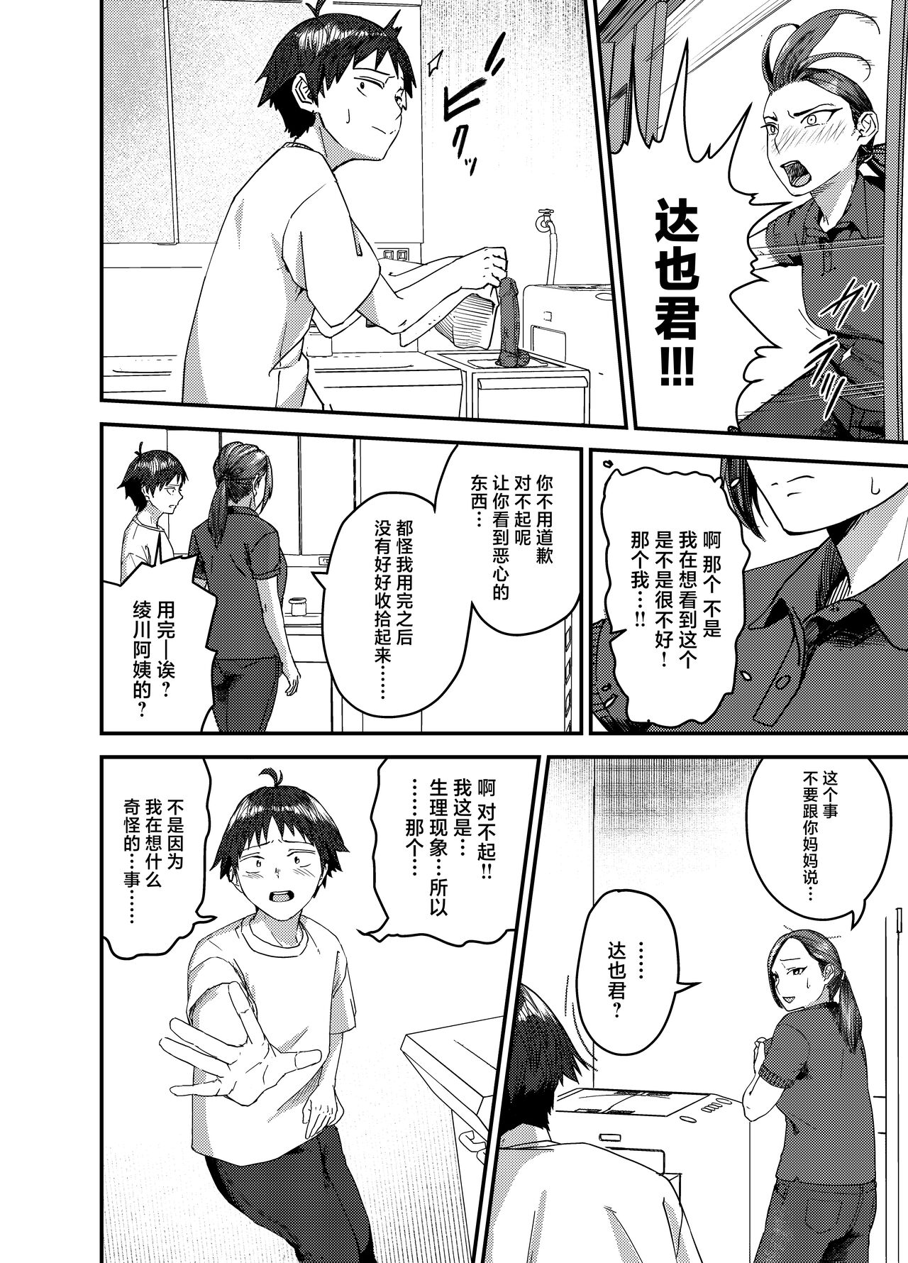 [Shinkuudou (Vacuum)] Ayakawa-san-chi no Chitsujo | 绫川阿姨家的膣序 [Chinese] - Page 9