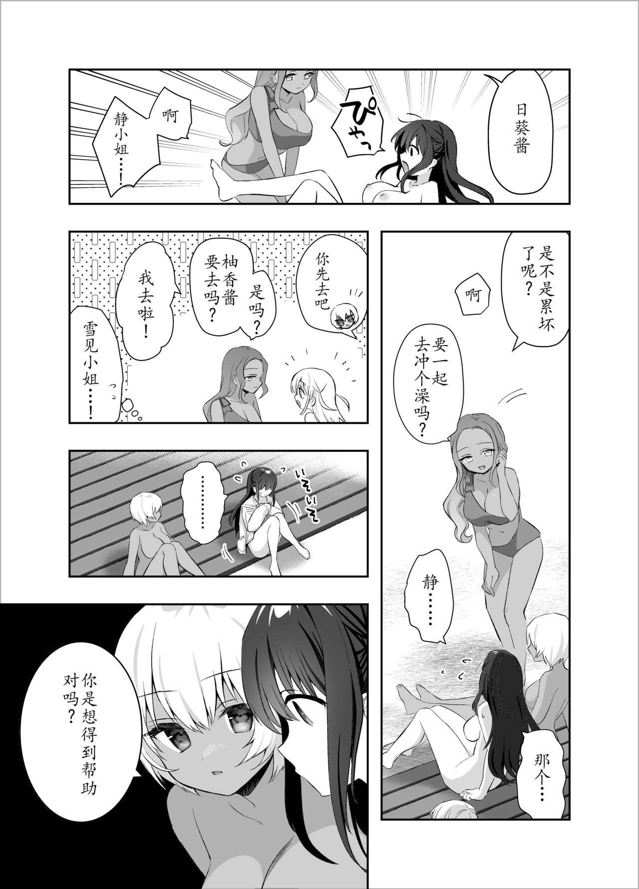Chikan no Sonzai Shinai Subarashii Sekai -Umi Hen- - Page 37