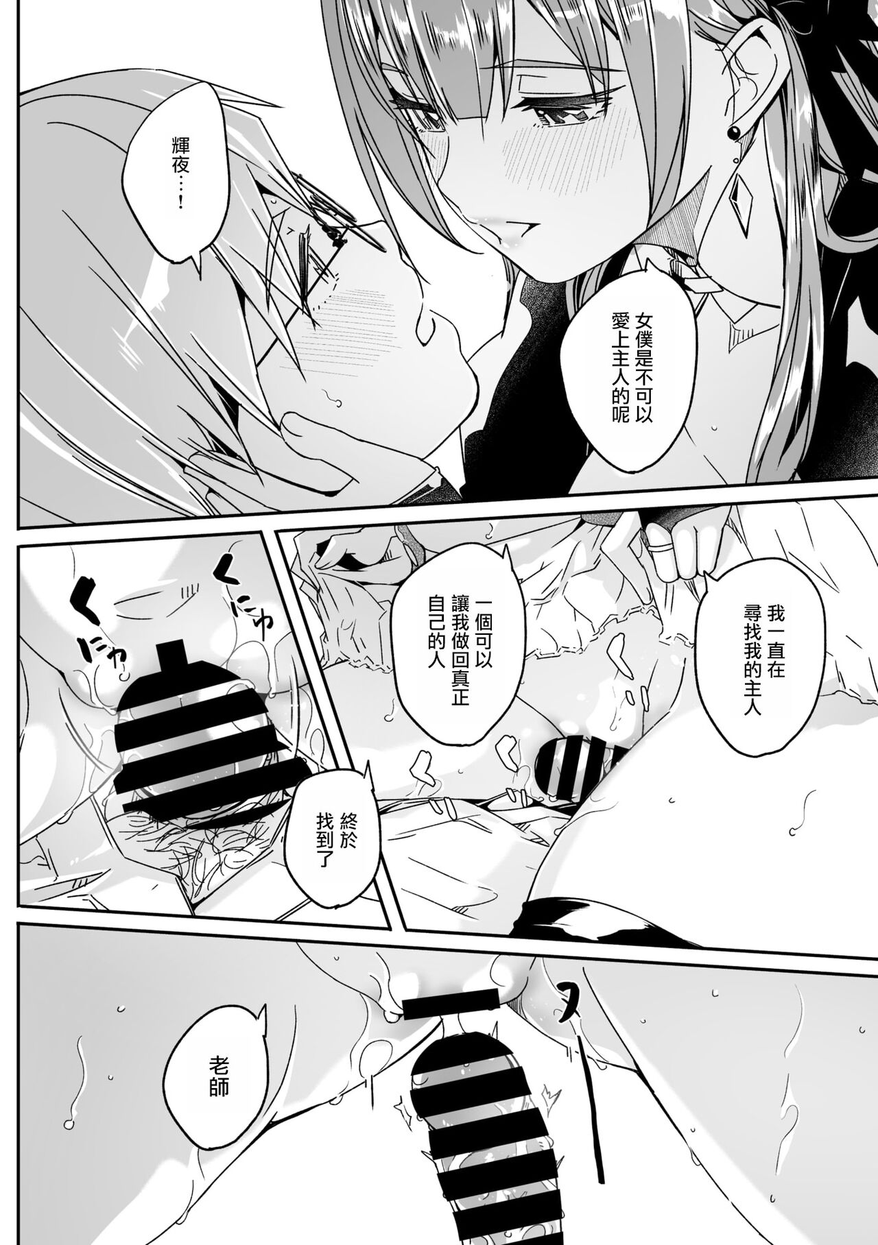 Kimi wa Kagayaku Tsukihana no you ni | 如月花般閃耀的你 page 22 - maid glasses hentai manga - read online free