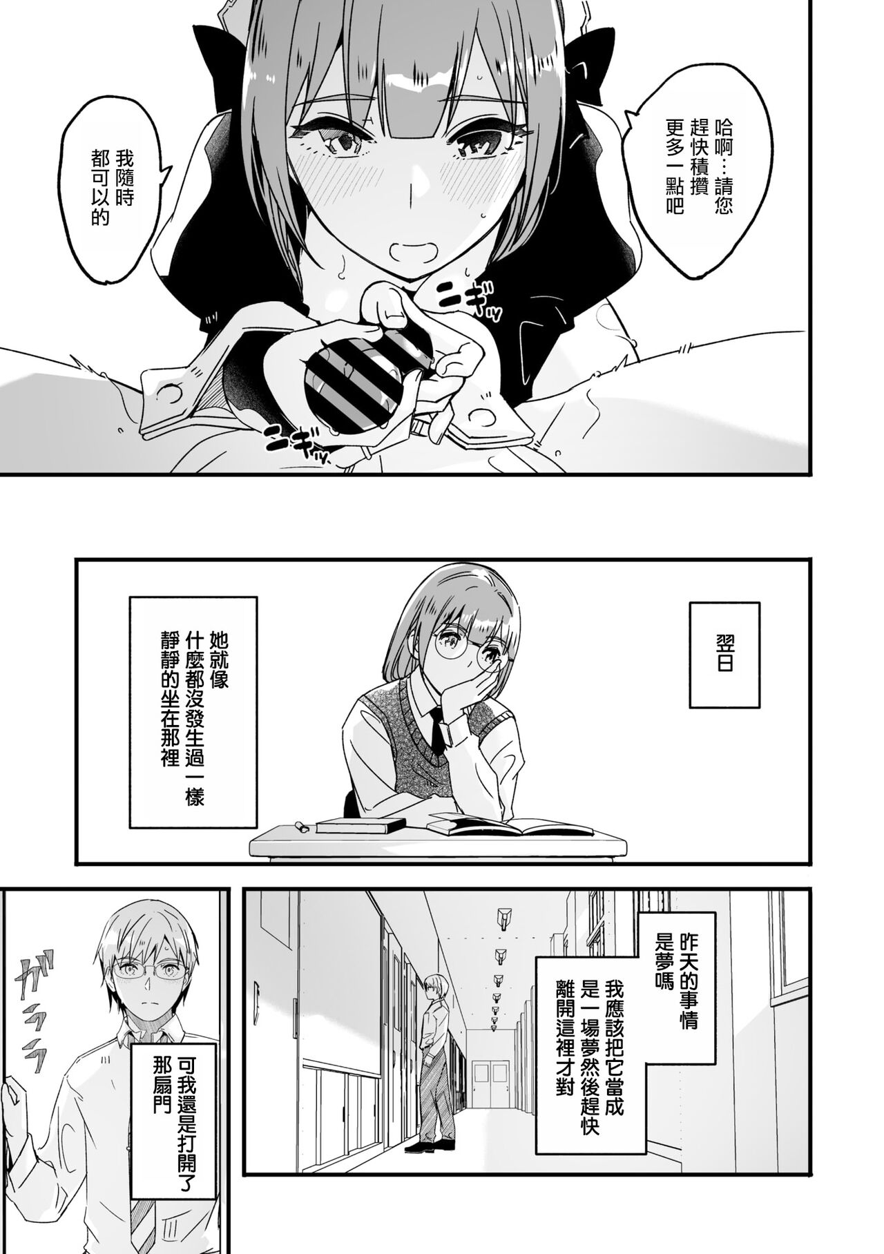 Kimi wa Kagayaku Tsukihana no you ni | 如月花般閃耀的你 page 39 - maid glasses hentai manga - read online free