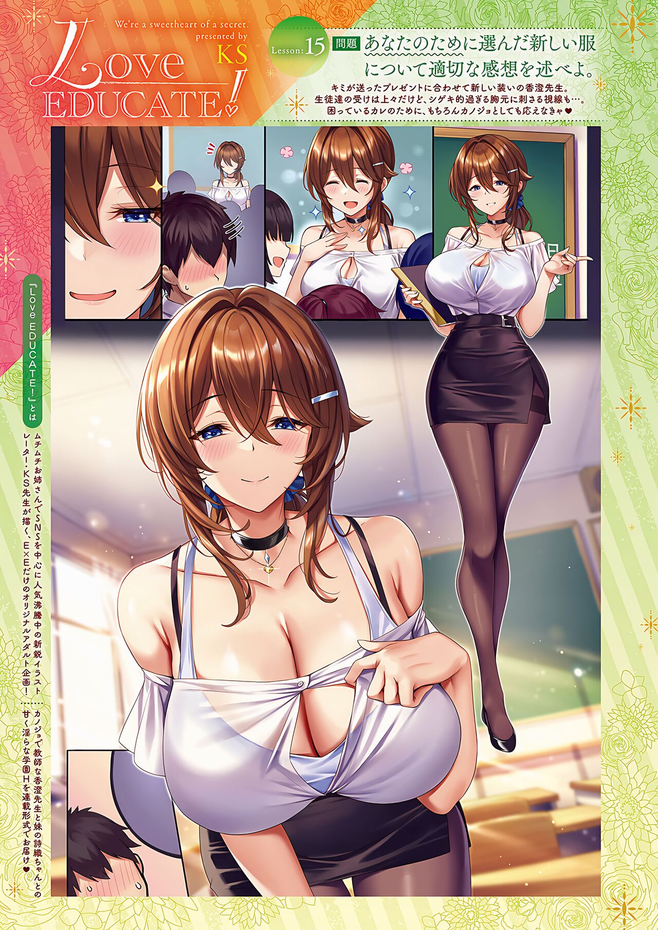 Love EDUCATE! THE COMIC Lesson:1 - Summer❤Season page 53 - big breasts swimsuit hentai manga - read online free