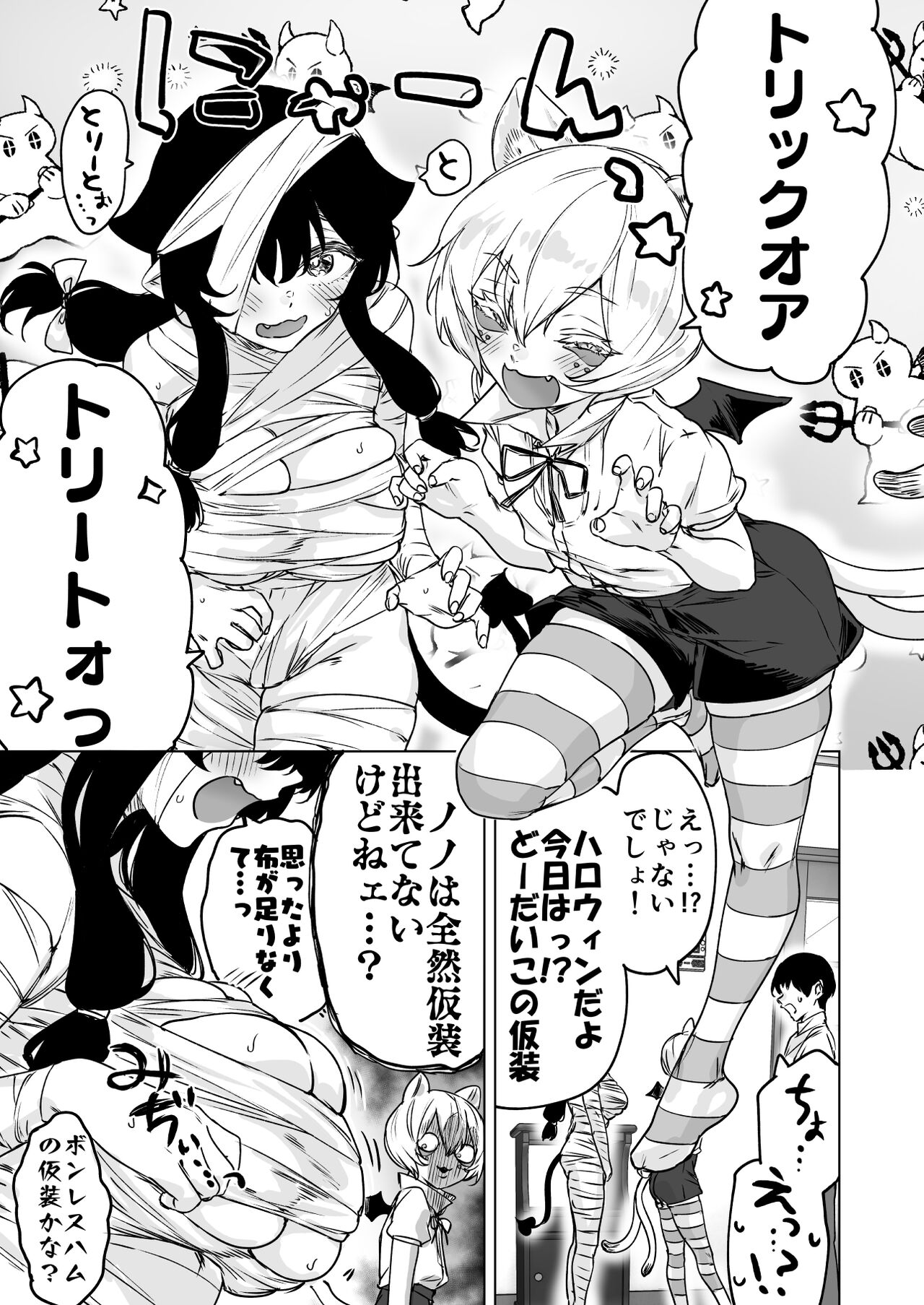 [Yaki Lycopene (Yakitomato)] Shuukatsu Shippai Shita Succubus-san o Hiroimashita 2 -Joukan- page 70 original parody - big breasts demon girl hentai manga - read online free