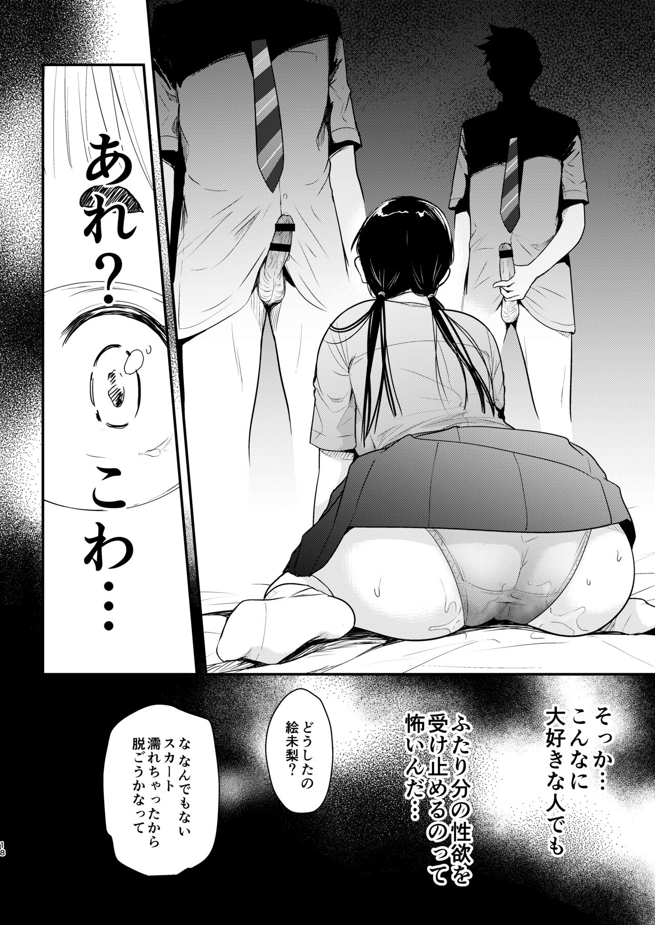 Jimiko to Ichinichijuu Sex 6 page 18 original parody - big breasts mmf threesome hentai manga - read online free