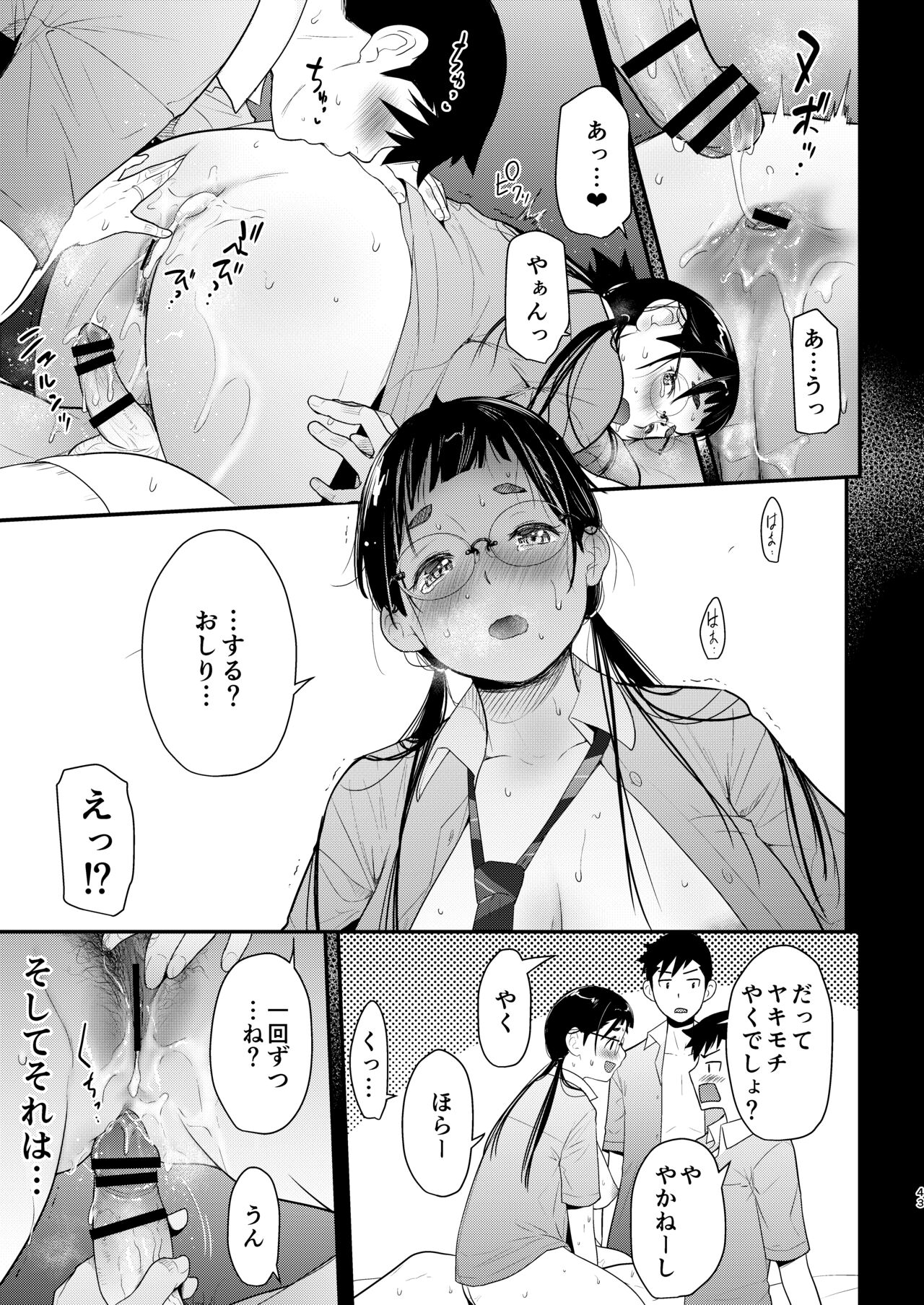 Jimiko to Ichinichijuu Sex 6 - Page 43
