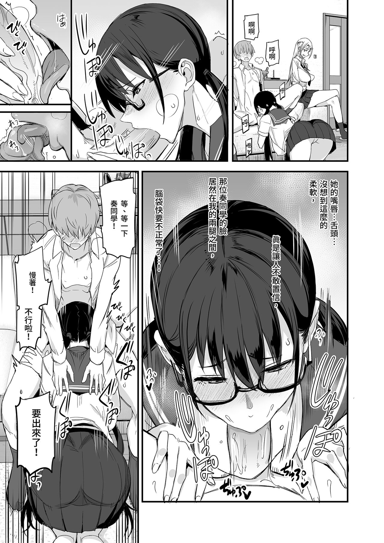 Konna Ii Koto. | 天國般的好事。 - Page 13