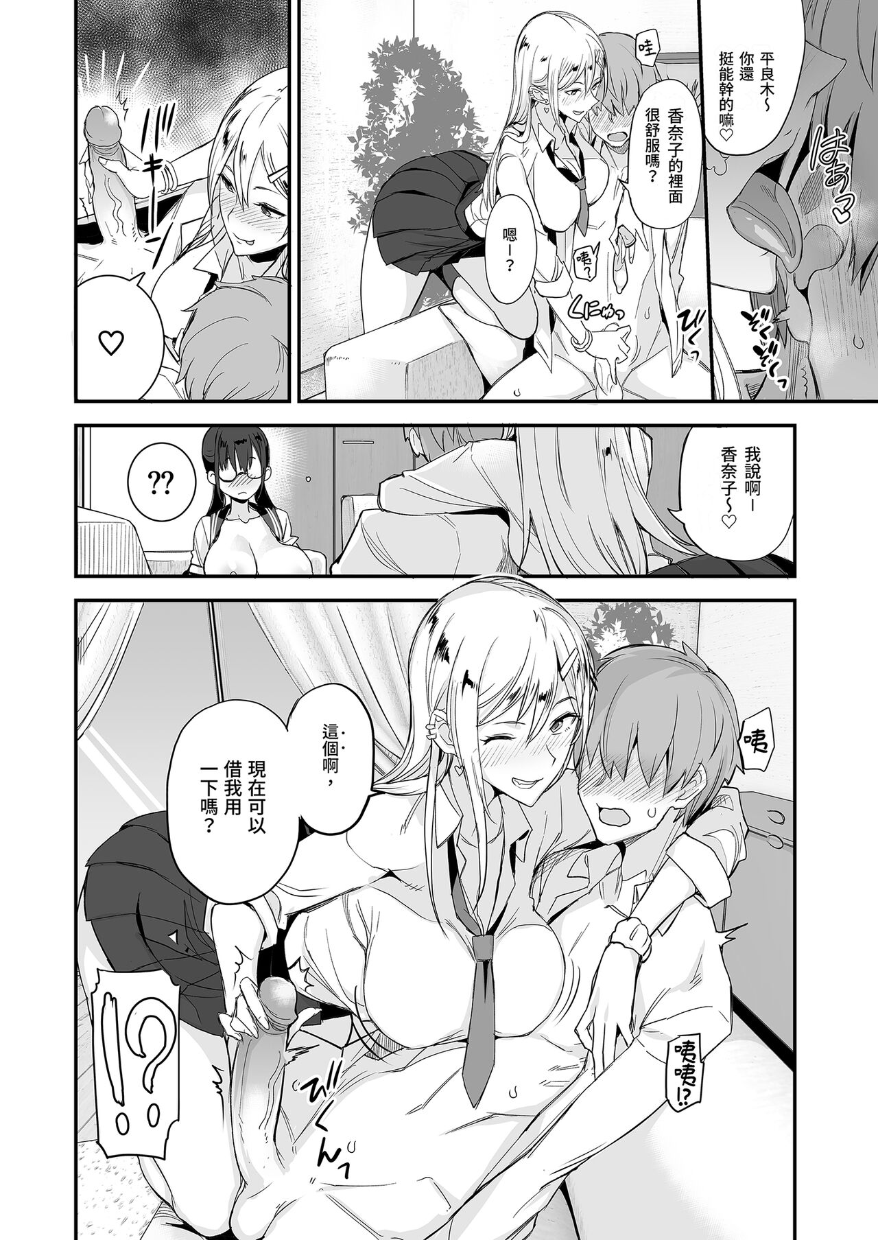 Konna Ii Koto. | 天國般的好事。 - Page 20