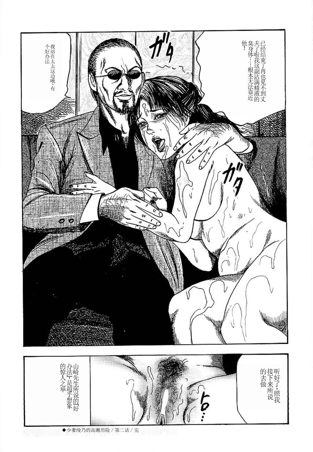 Wakazuma Ayano No Ecstasy - Page 36