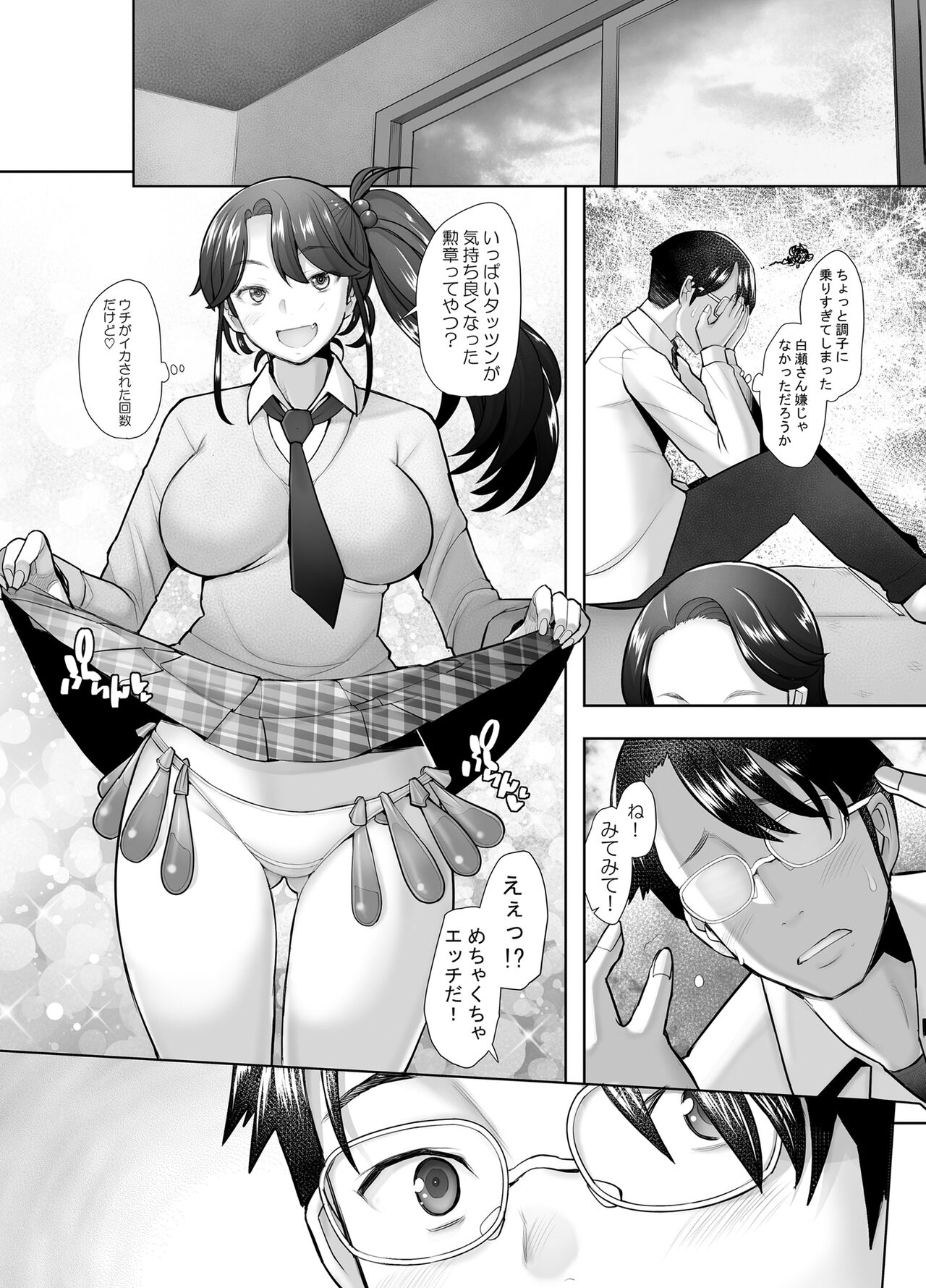 Yasashii Chinpo ni Koisuru Gal 2 - Page 71