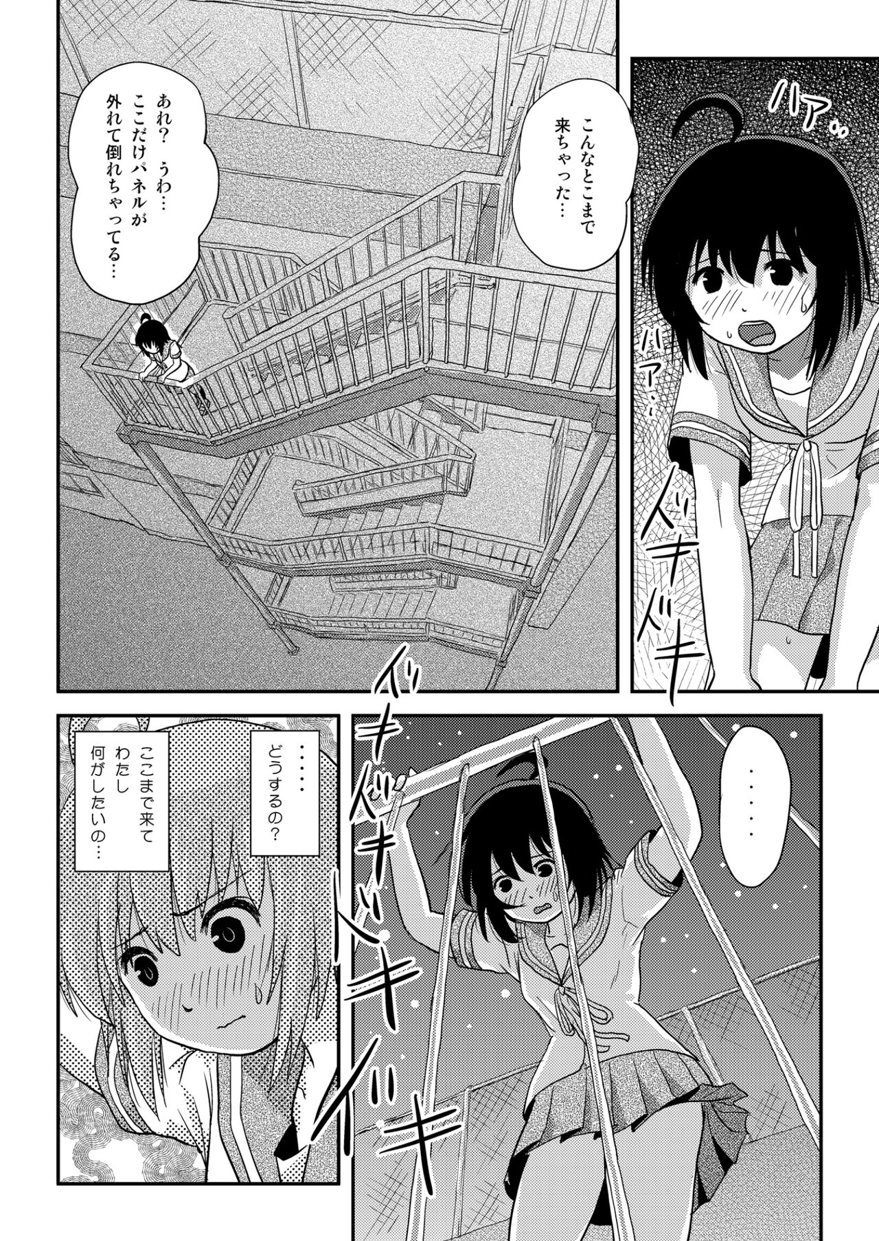 Chiru Roshutsu 22 - Page 14