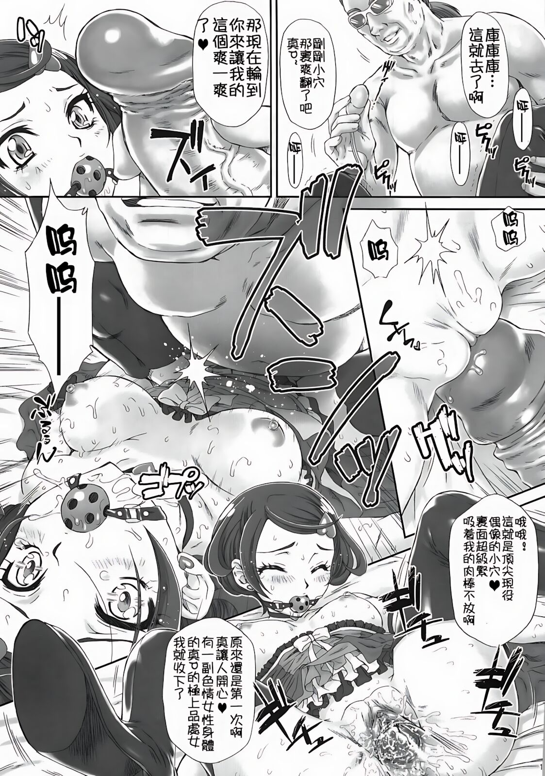 Idol no Oshigoto - Page 14