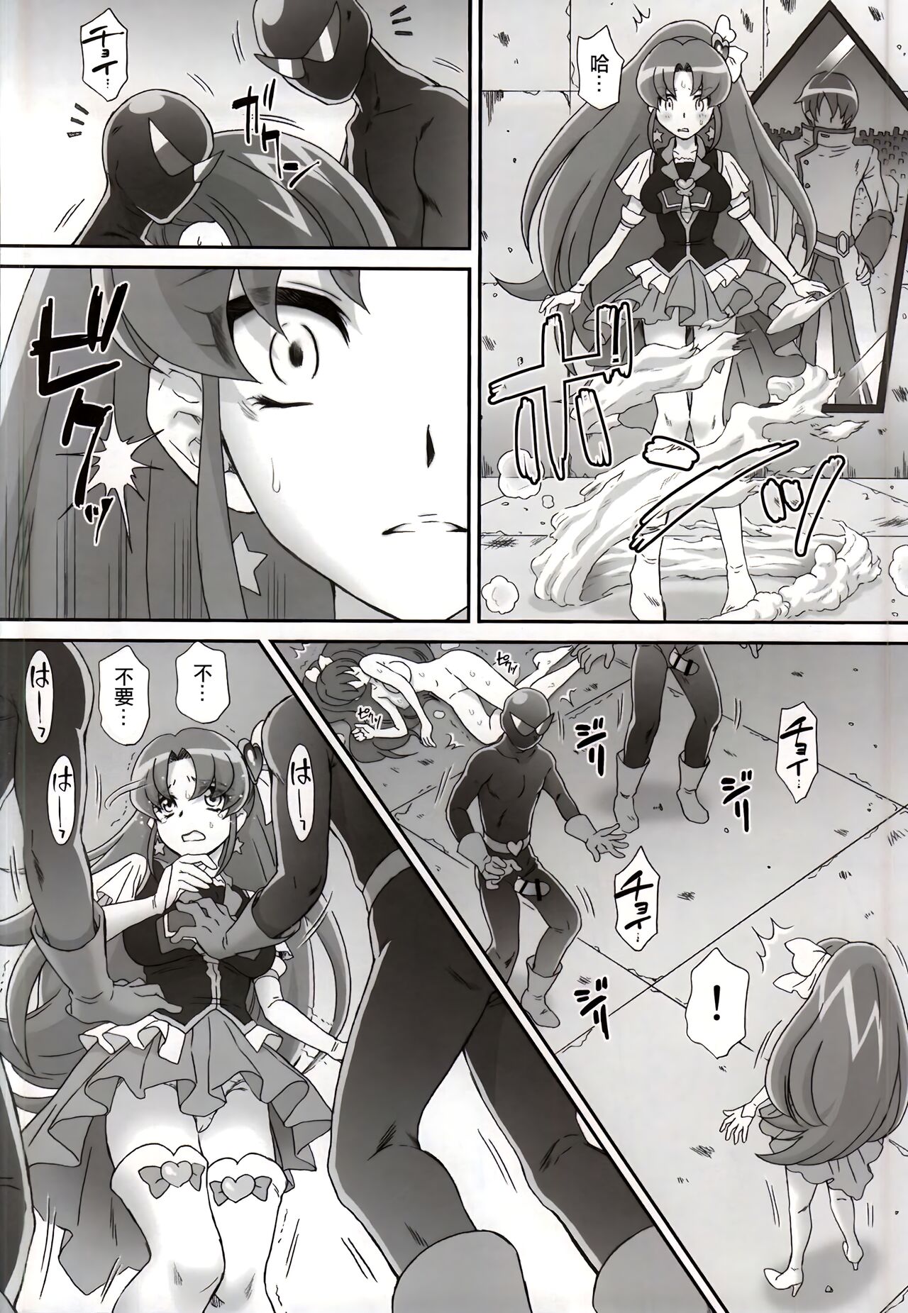 BAD END OF FORTUNE - Page 11