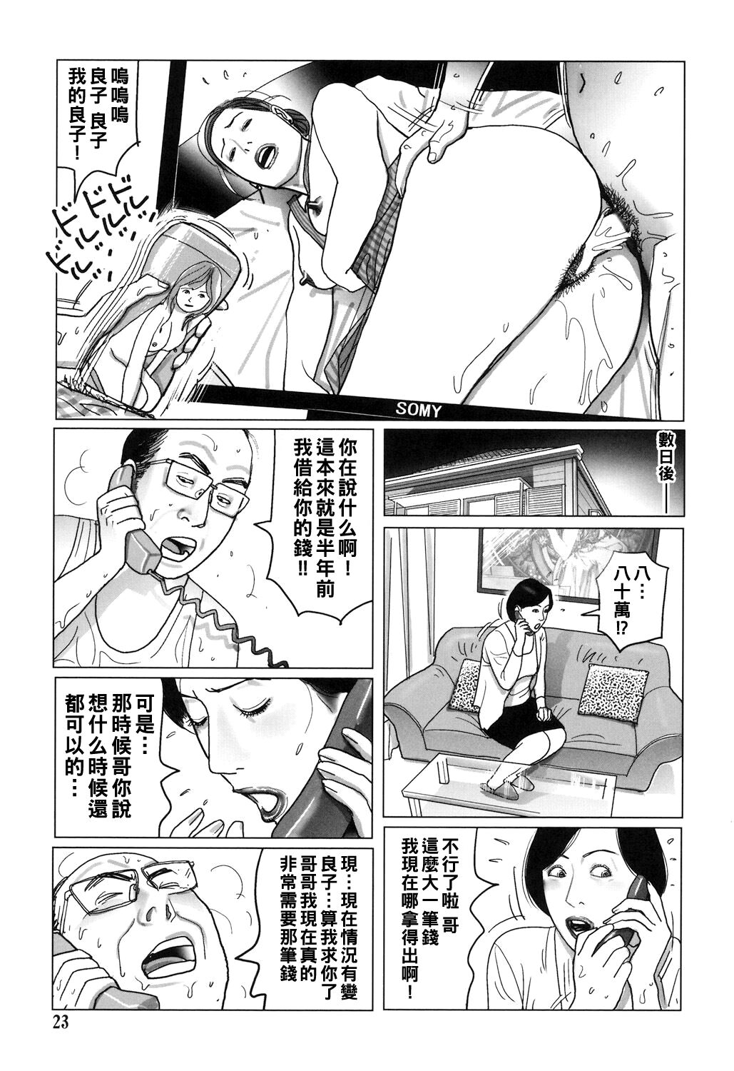 Kinjirareta Kazoku no Seikou page 23 - milf full censorship hentai manga - read online free