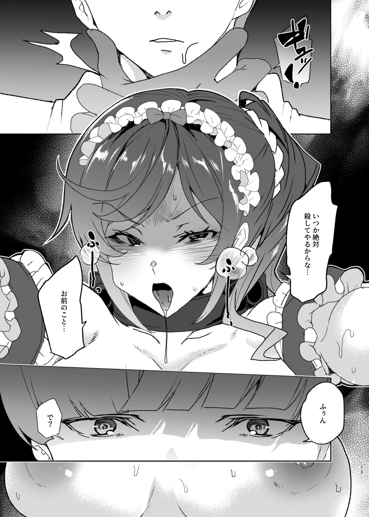 Joukyuu Seishi Chakushou Gimuka!? EX2 - Page 73
