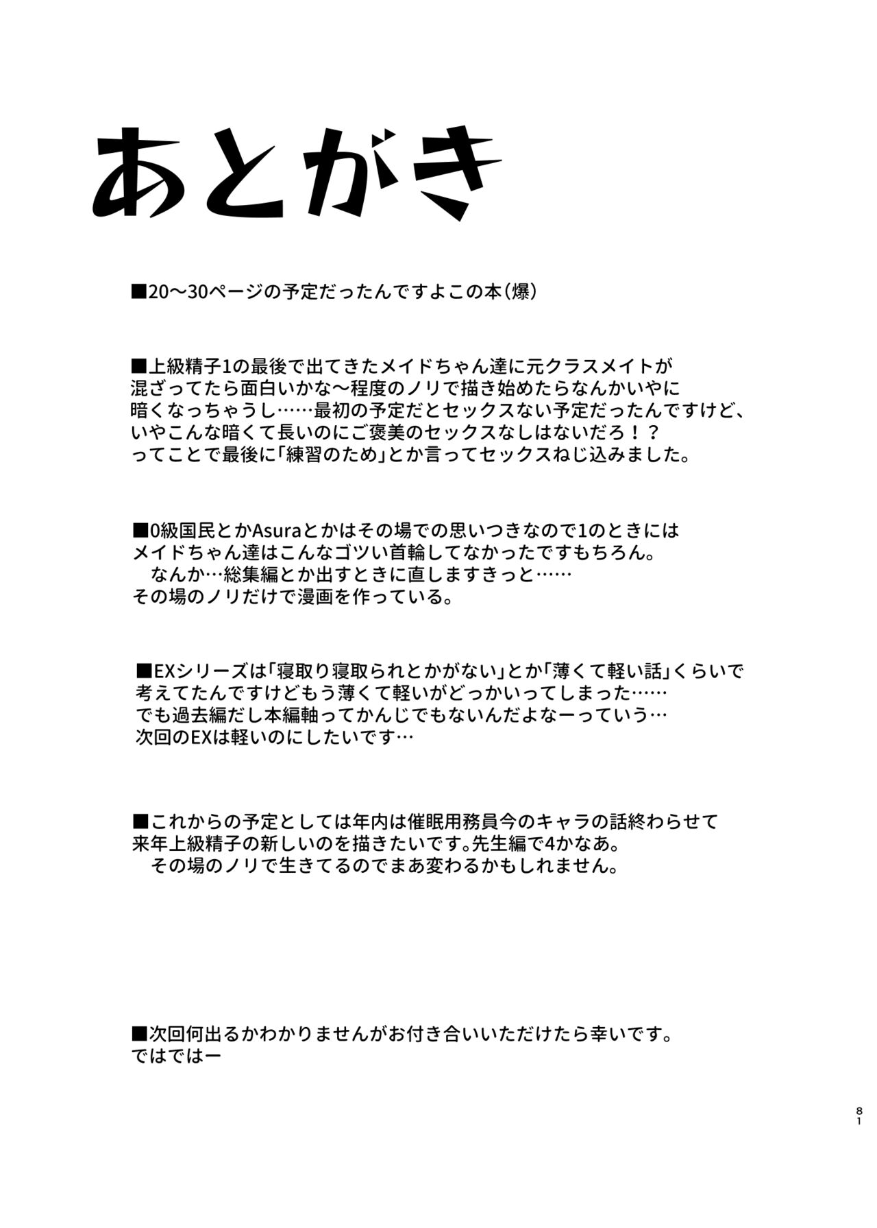 Joukyuu Seishi Chakushou Gimuka!? EX2 - Page 81