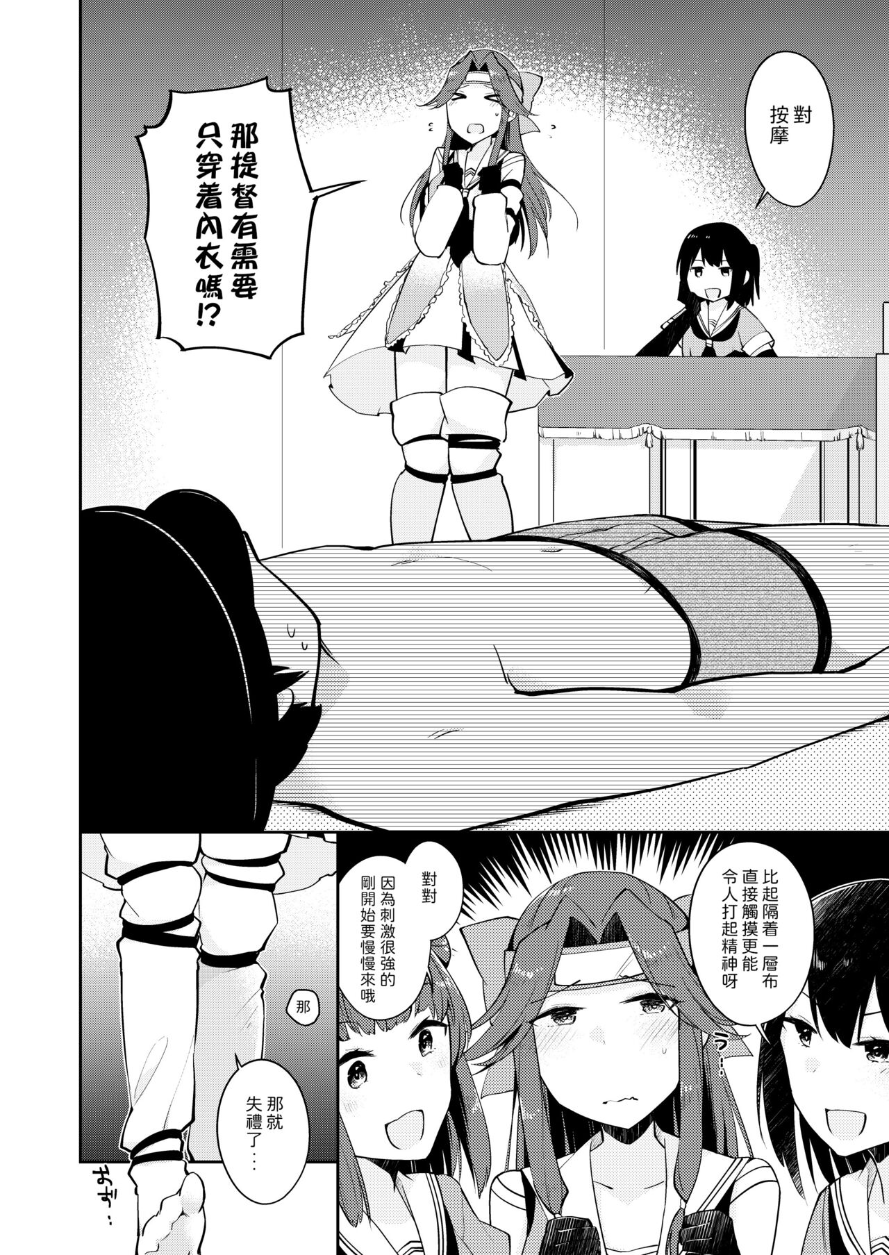 Yurimeki Omiashi Teitoku Tokken. - Page 11