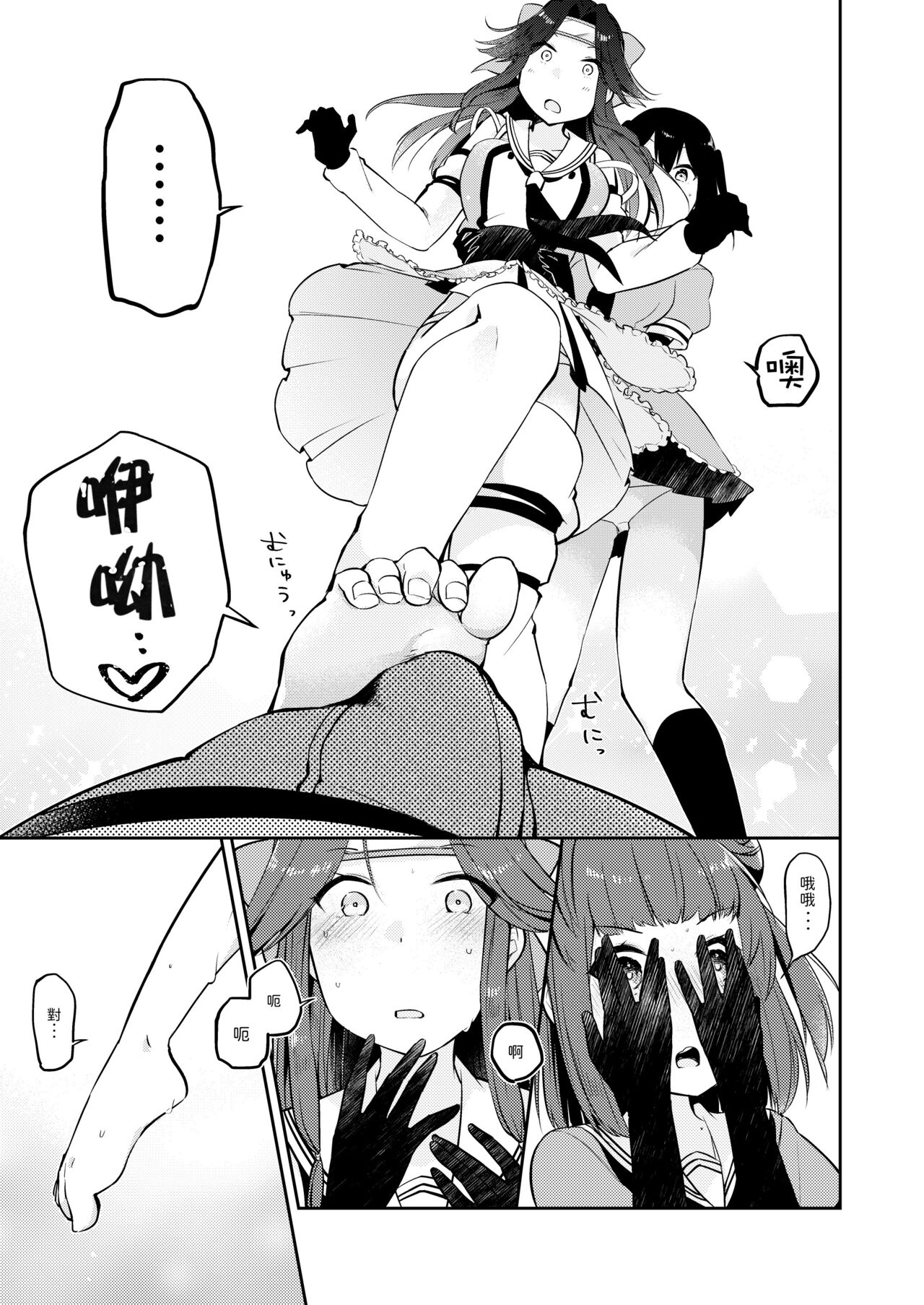 Yurimeki Omiashi Teitoku Tokken. - Page 14