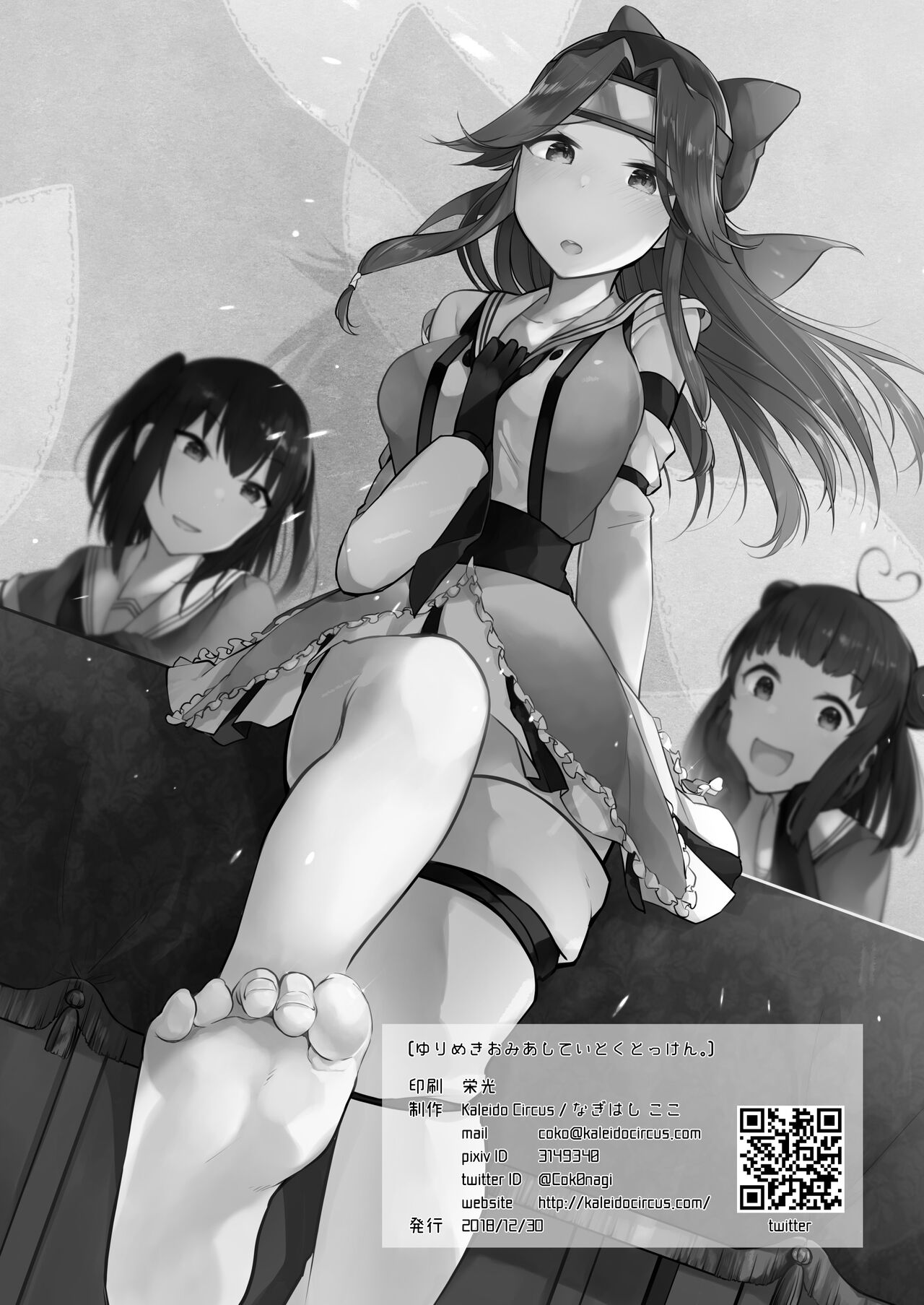 Yurimeki Omiashi Teitoku Tokken. - Page 21