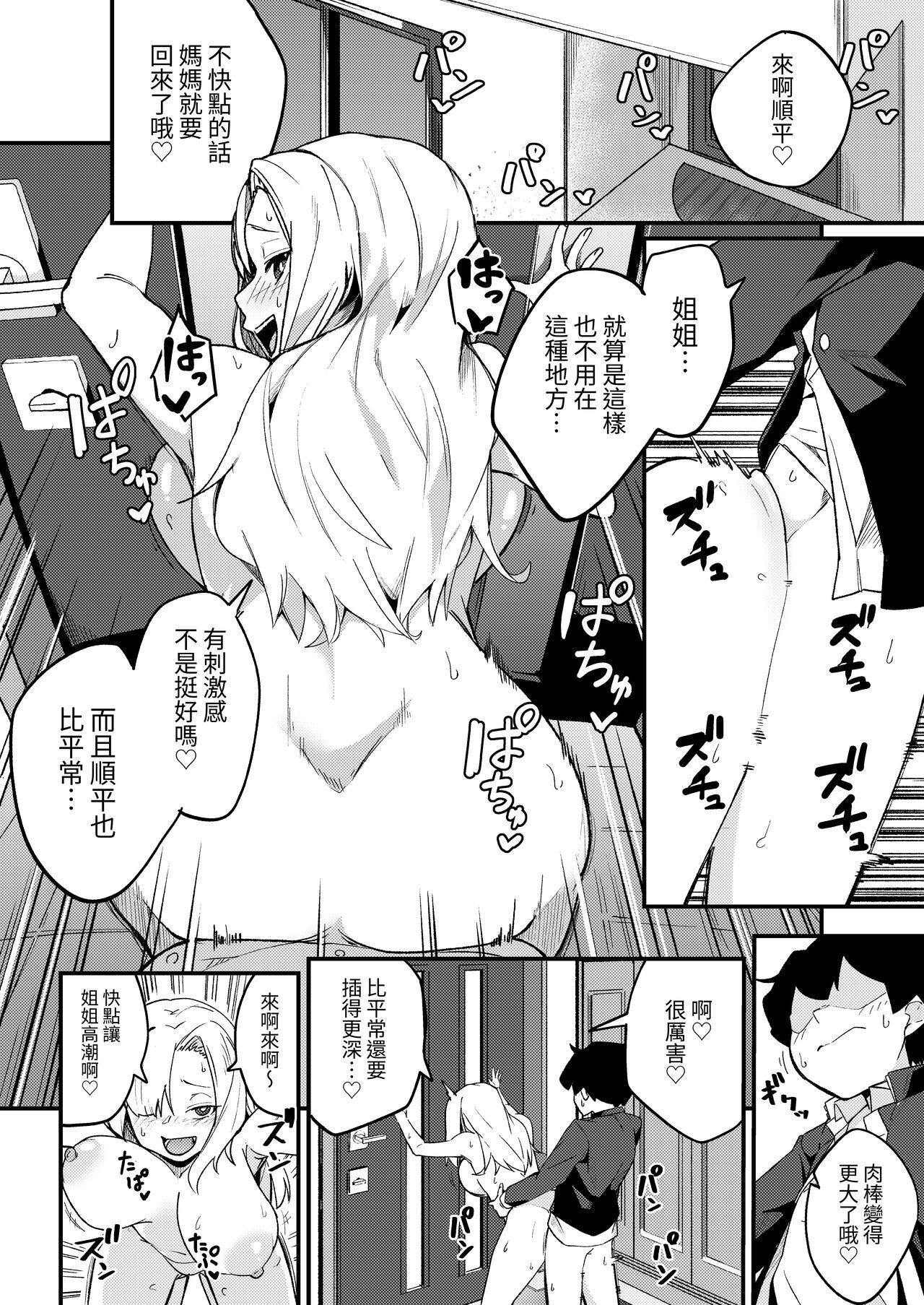 [Kakurenbo (Re:ankh)] Kyoudai Matching ~Oya ni Naisho de Gachihame Koubi Seikatsu~ | 姐弟配對 瞞著父母認真做愛交配性活♥ [Chinese] [ロンのロン] [Decensored] [Digital] page 29 original parody - big breasts uncensored hentai manga - read online free