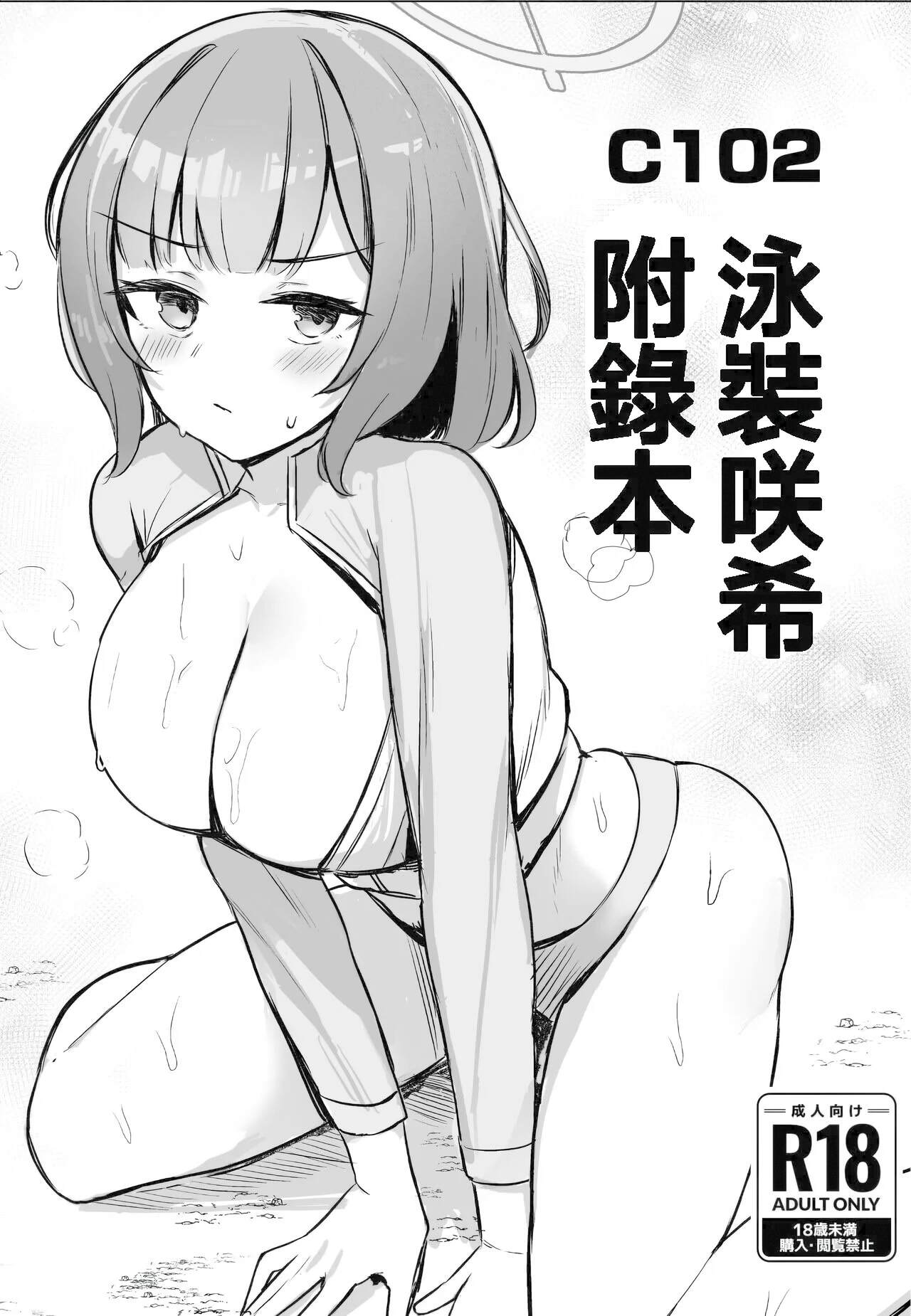 Mure Usagi Yokkyuu Fuman no Moe to Asedaku Ecchi suru Hon + Mizugi Saki Omakebon page 26 featuring saki sorai blue archive parody - sweating big breasts hentai manga - read online free