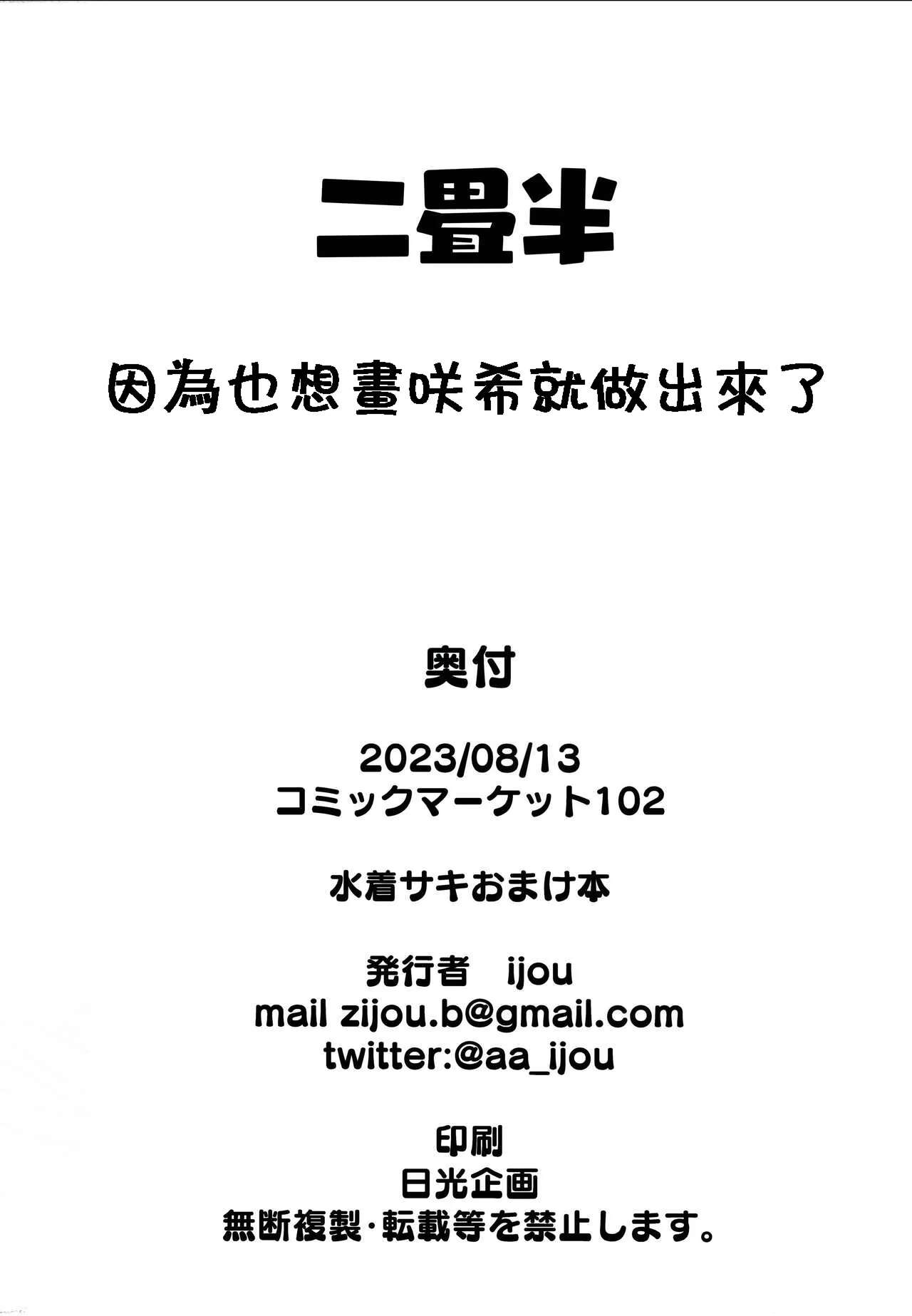 Mure Usagi Yokkyuu Fuman no Moe to Asedaku Ecchi suru Hon + Mizugi Saki Omakebon page 35 featuring saki sorai blue archive parody - sweating big breasts hentai manga - read online free