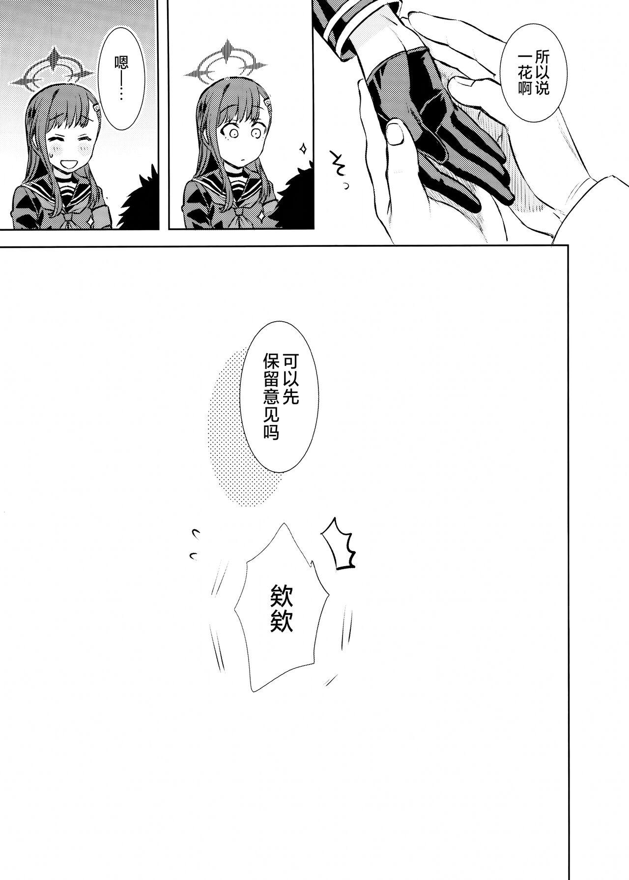 Nakamasa Ichika to Ichaicha Love Love Shitai | 想和仲〇一花卿卿我我恩恩爱爱腻一块 page 15 featuring ichika nakamasa blue archive parody - wings sole female hentai manga - read online free