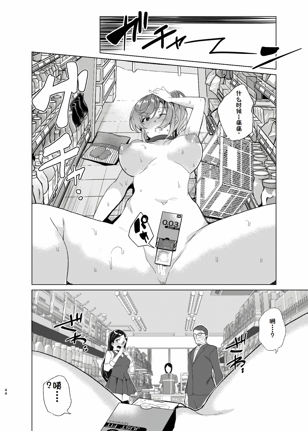 Joukyuu Seishi Chakushou Gimuka!? EX2 page 44 original parody - maid big breasts hentai manga - read online free