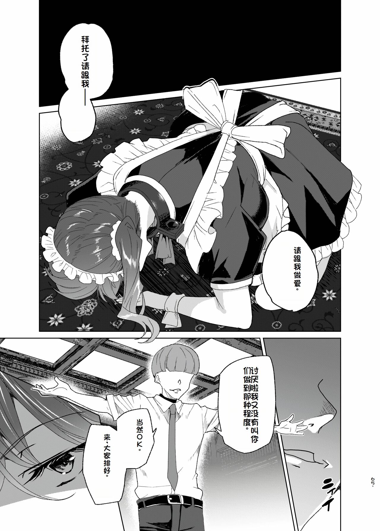 Joukyuu Seishi Chakushou Gimuka!? EX2 page 65 original parody - maid big breasts hentai manga - read online free