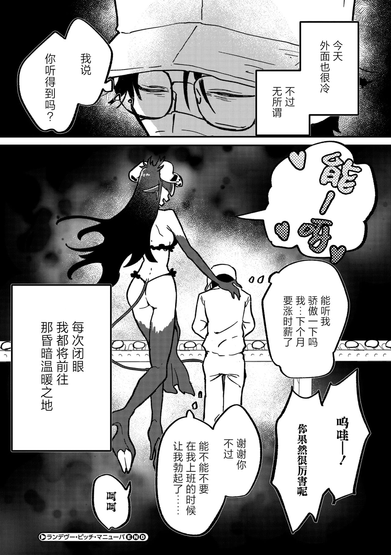 Rendezvous Pitch Maneuver page 33 - sole female sole male hentai manga - read online free