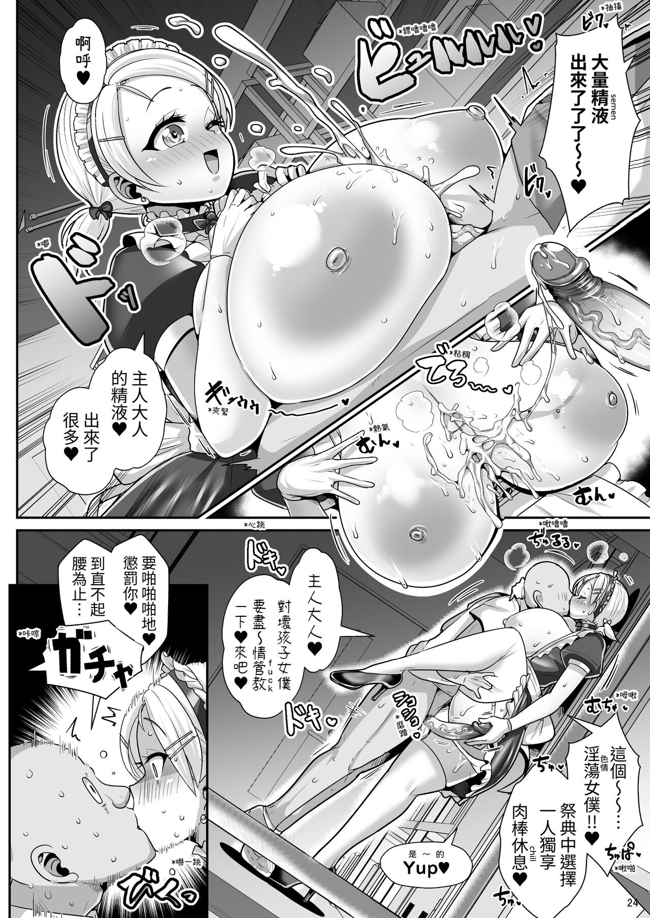 [Shinshunshantonshou (Bukatsu)] H Daisuki Kinpatsu Hakujin Bakunyuu Ryuugakusei ga Tonari no Heya ni Hikkoshite Kita!! 3 ~Bakunyuu Oyako o Ore no Tsuma ni Shita!!~ | 喜歡H金髮白人爆乳留學生搬到了隔壁房間了!!3 ~爆乳母女都是我老婆!!~ [Chinese] [Sararon] [Decensored] [Digital] page 25 original parody - maid cum swap hentai manga - read online free