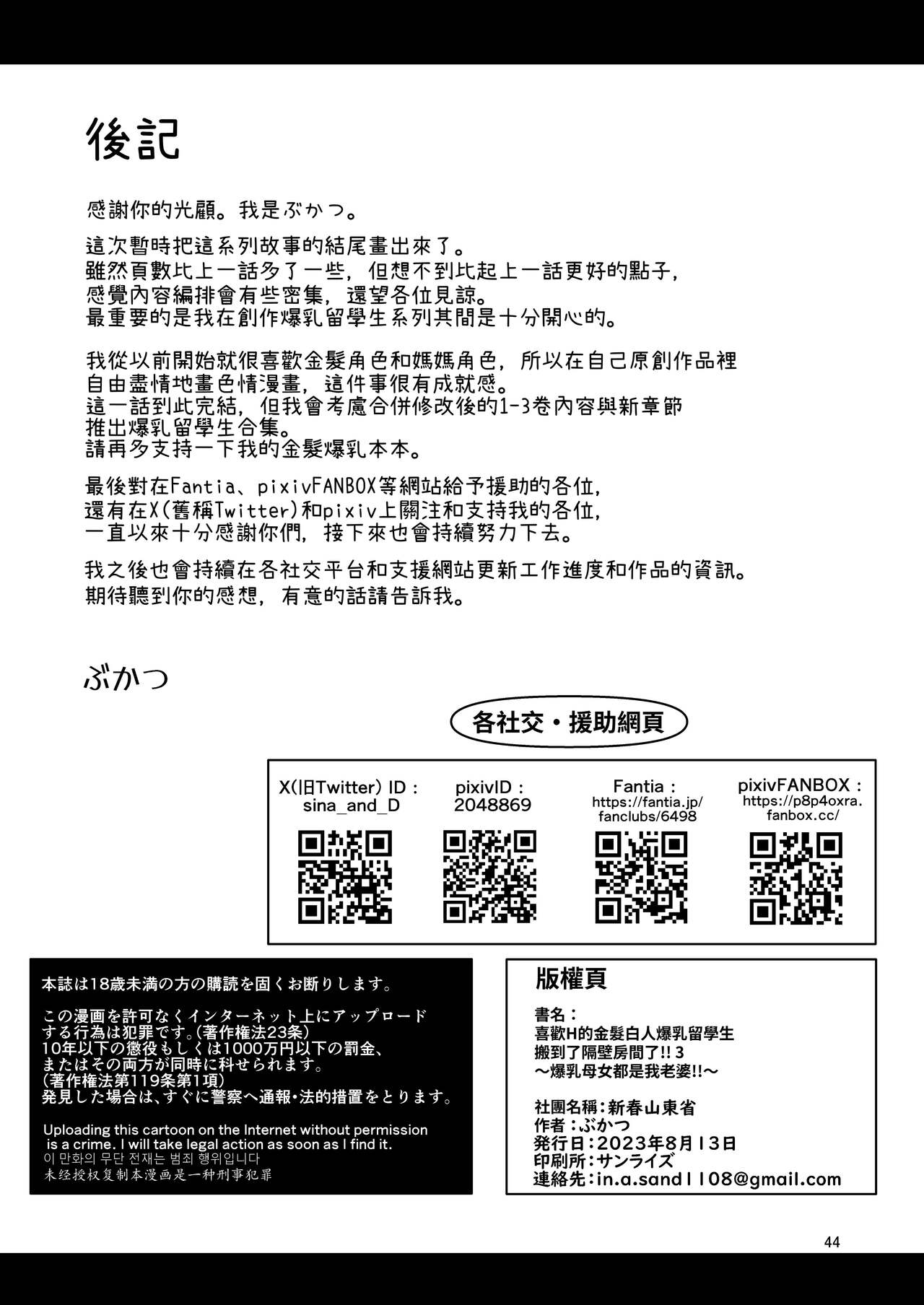 [Shinshunshantonshou (Bukatsu)] H Daisuki Kinpatsu Hakujin Bakunyuu Ryuugakusei ga Tonari no Heya ni Hikkoshite Kita!! 3 ~Bakunyuu Oyako o Ore no Tsuma ni Shita!!~ | 喜歡H金髮白人爆乳留學生搬到了隔壁房間了!!3 ~爆乳母女都是我老婆!!~ [Chinese] [Sararon] [Decensored] [Digital] page 45 original parody - maid cum swap hentai manga - read online free