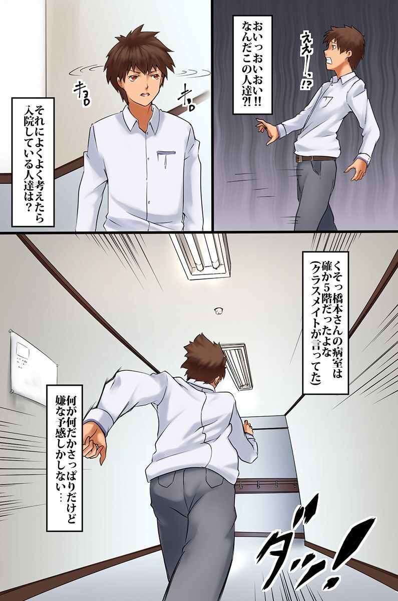 淫乱女子が集まる学園 - Page 124