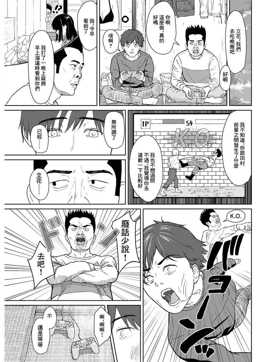 Kinyoubi no Koibito - Friday Lover - Page 13