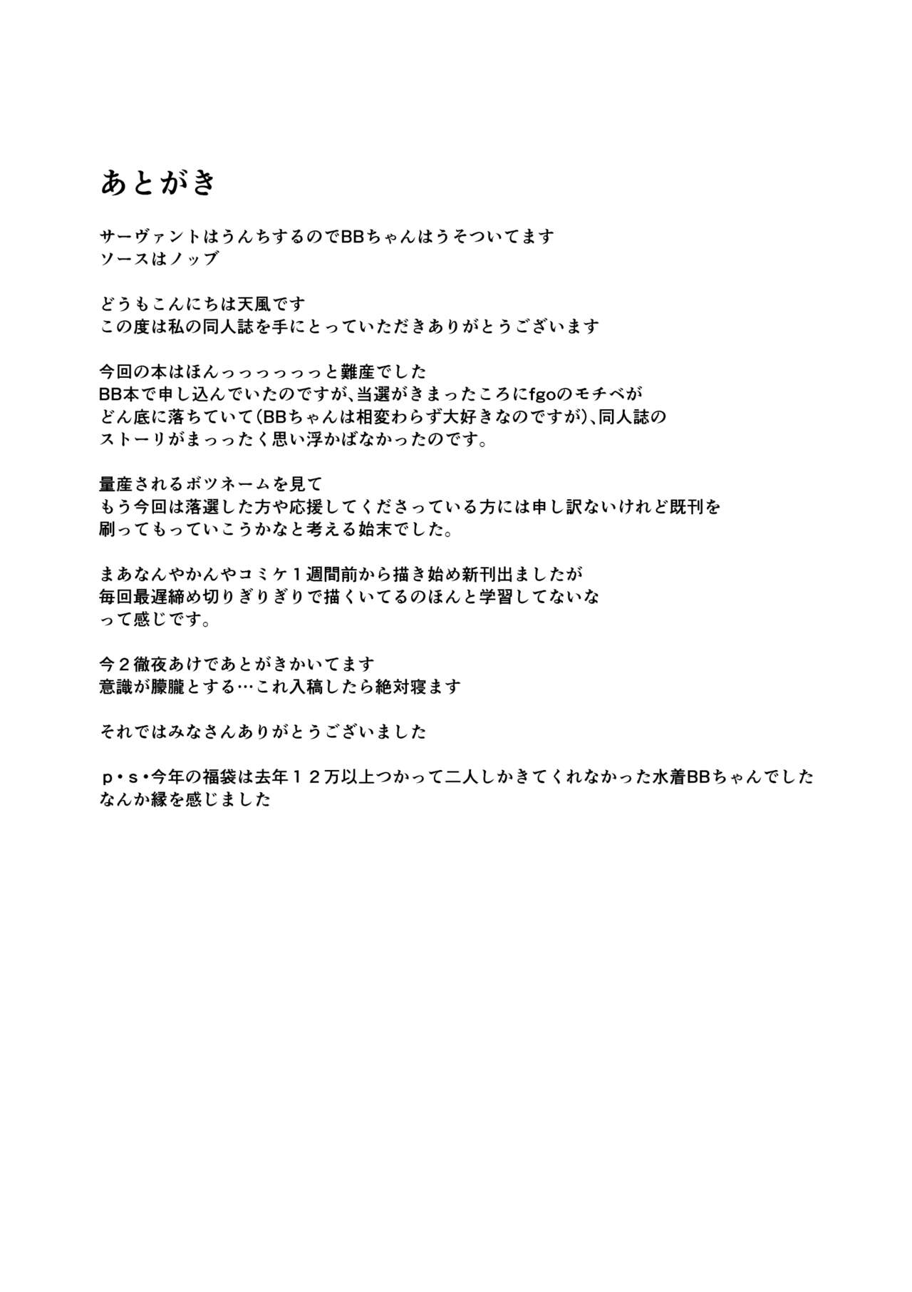 Ona Jama Shitekuru BB-chan ni Guda ga Shikaeshi Suru Hon | 對打攪自己自慰的BB施展報復的本 page 19 featuring gudao fate grand order parody - big breasts sole female hentai manga - read online free