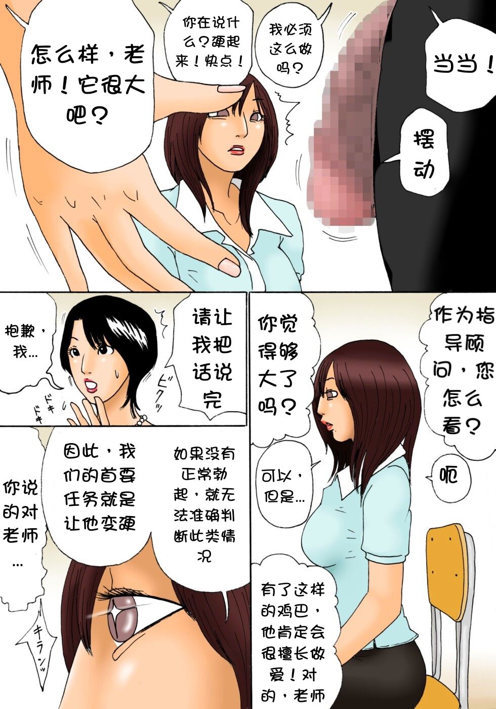 Shinro Soudan page 10 original parody - full color mosaic censorship hentai manga - read online free