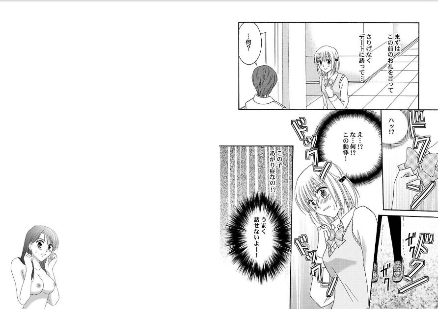 Watashi no Tsubomi o Hiraite - Page 22